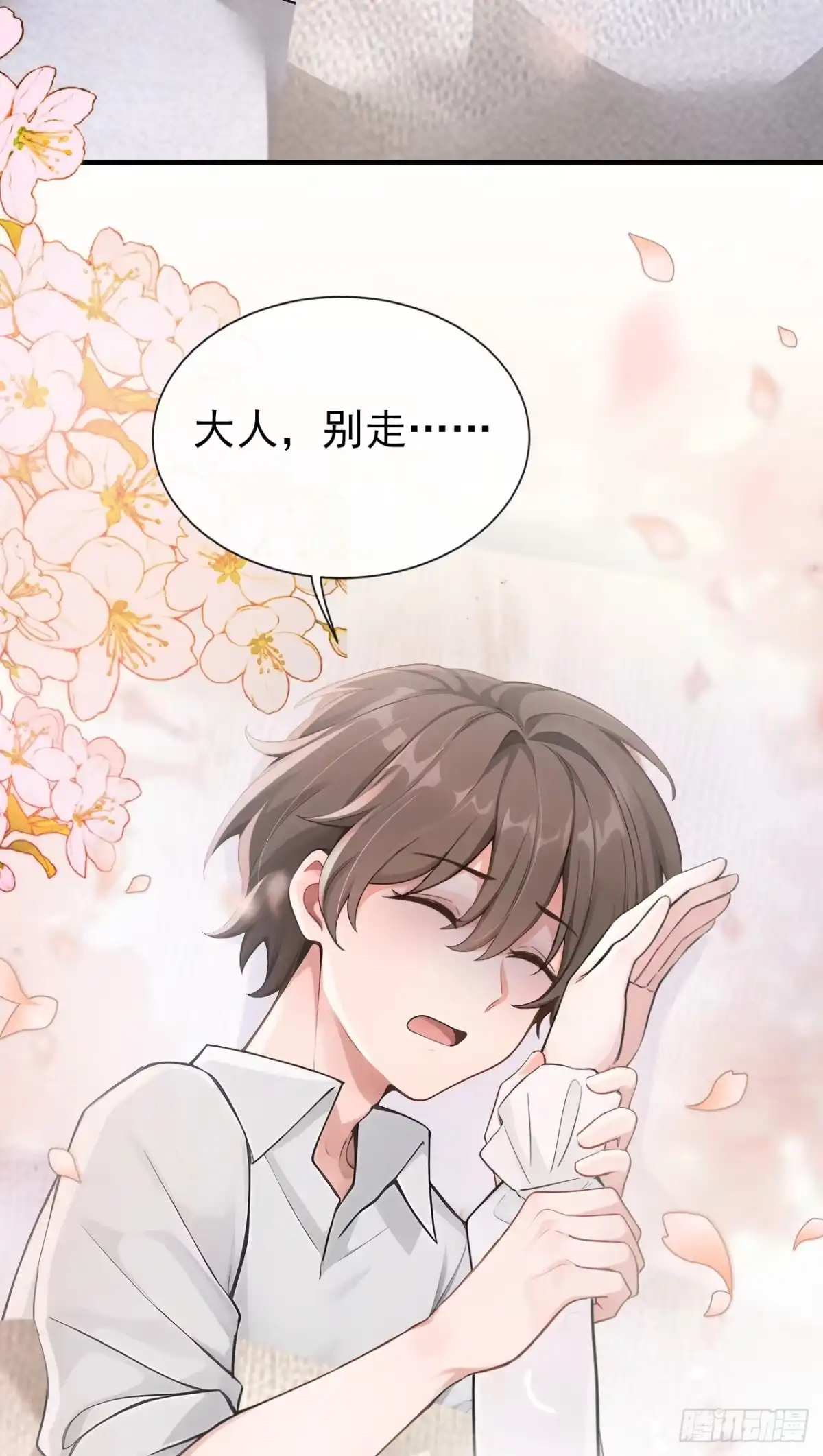 《快穿系统：反派大佬不好惹》第282话 我的心，好疼…… 第25页