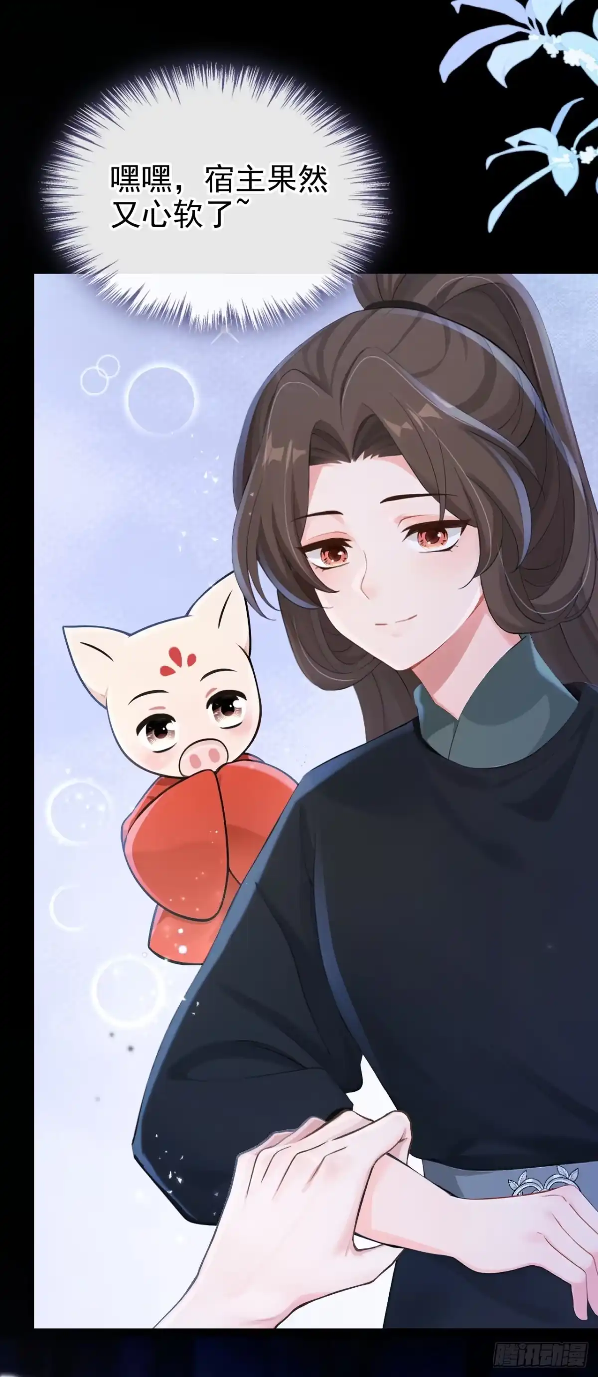 《快穿系统：反派大佬不好惹》第282话 我的心，好疼…… 第15页