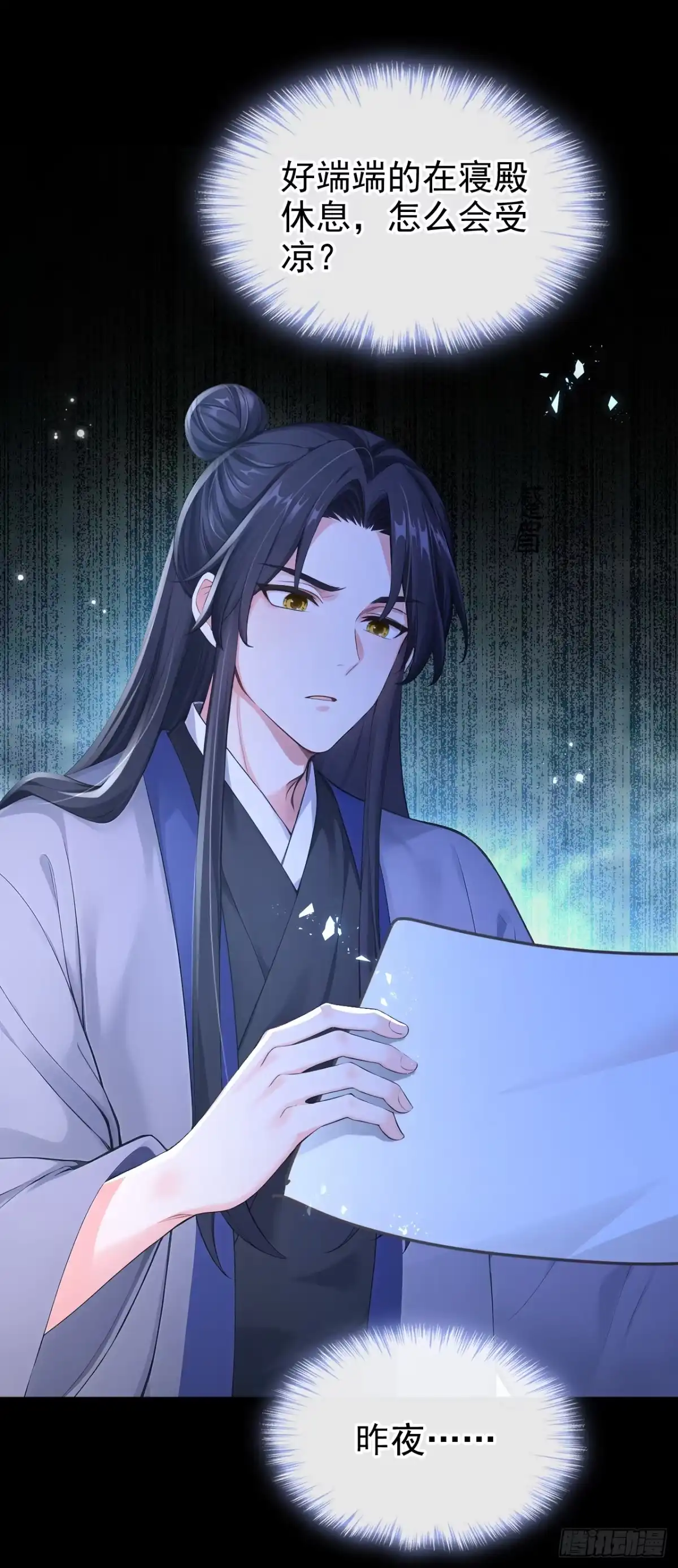 《快穿系统：反派大佬不好惹》第282话 我的心，好疼…… 第36页