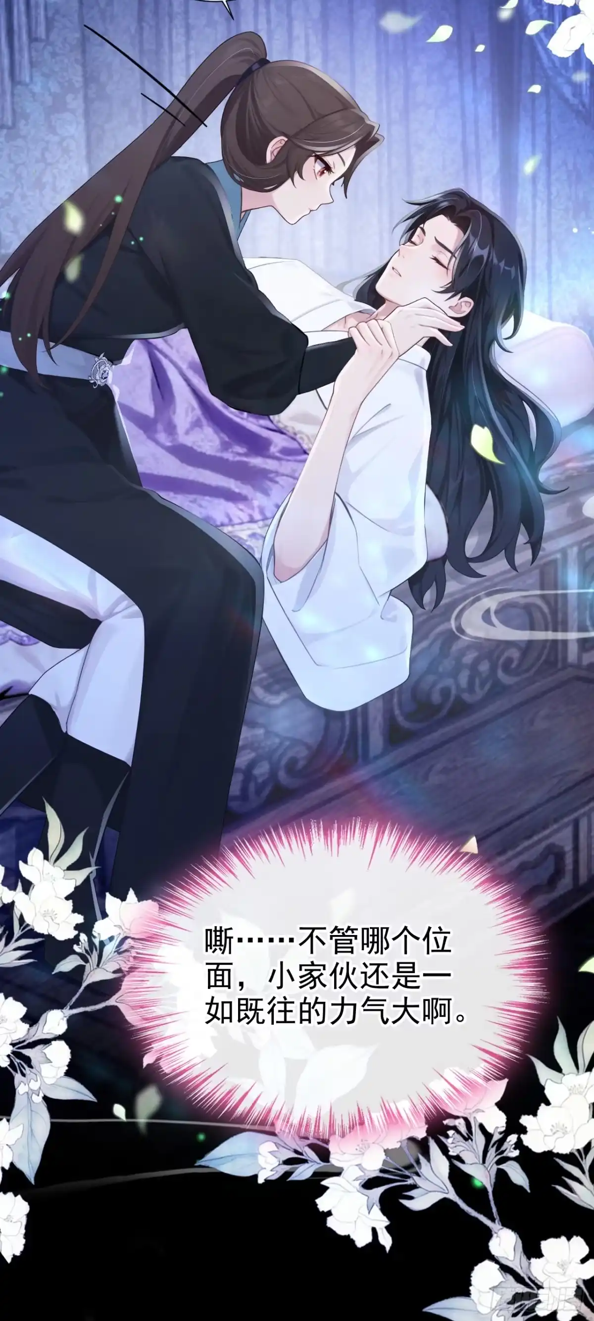《快穿系统：反派大佬不好惹》第282话 我的心，好疼…… 第3页