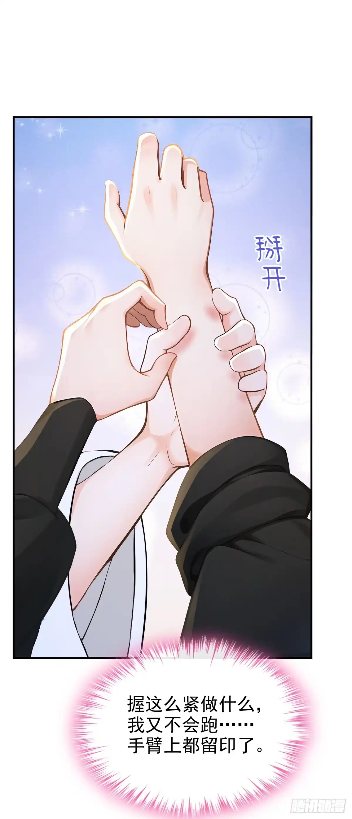 《快穿系统：反派大佬不好惹》第282话 我的心，好疼…… 第30页