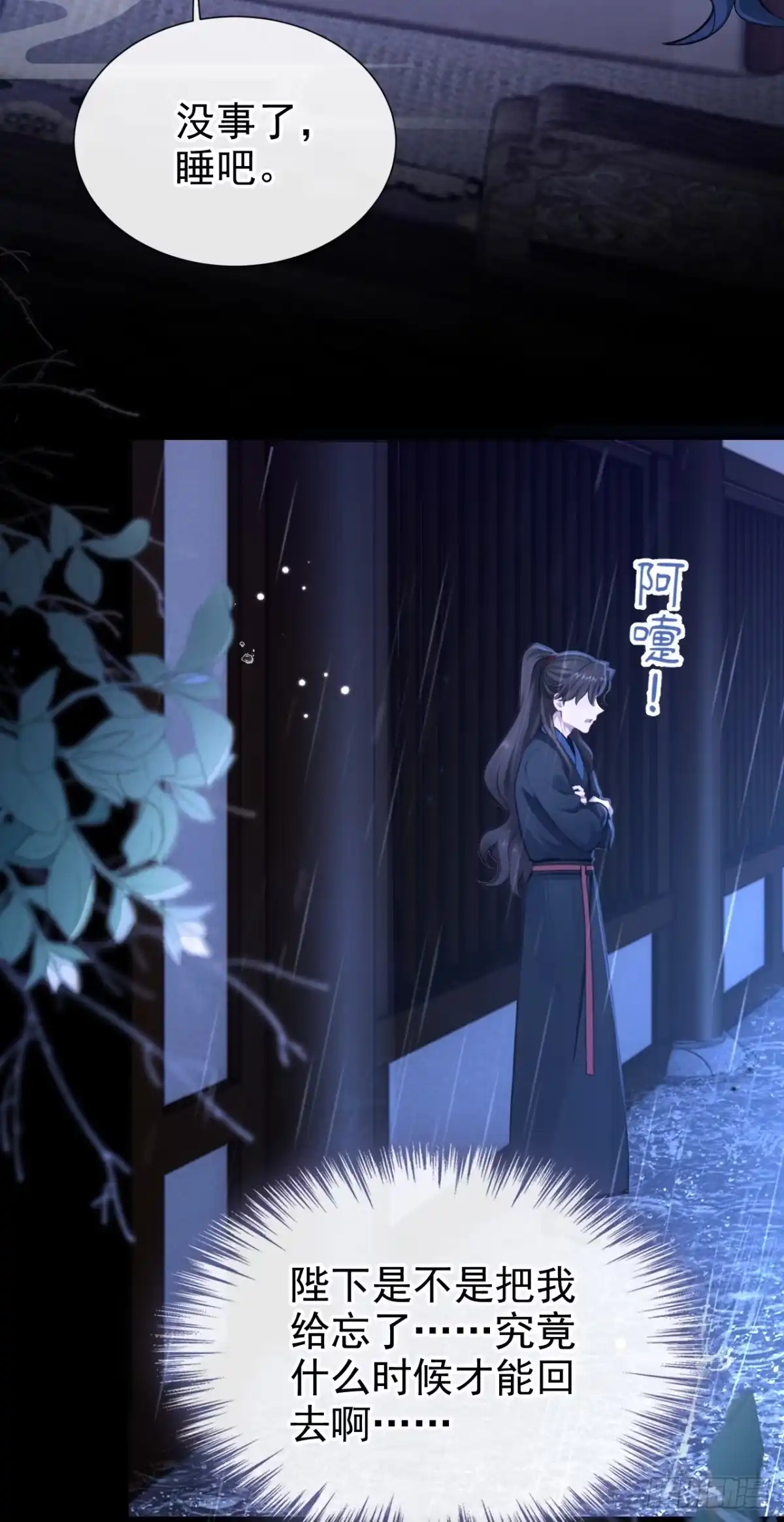 《快穿系统：反派大佬不好惹》第282话 我的心，好疼…… 第17页