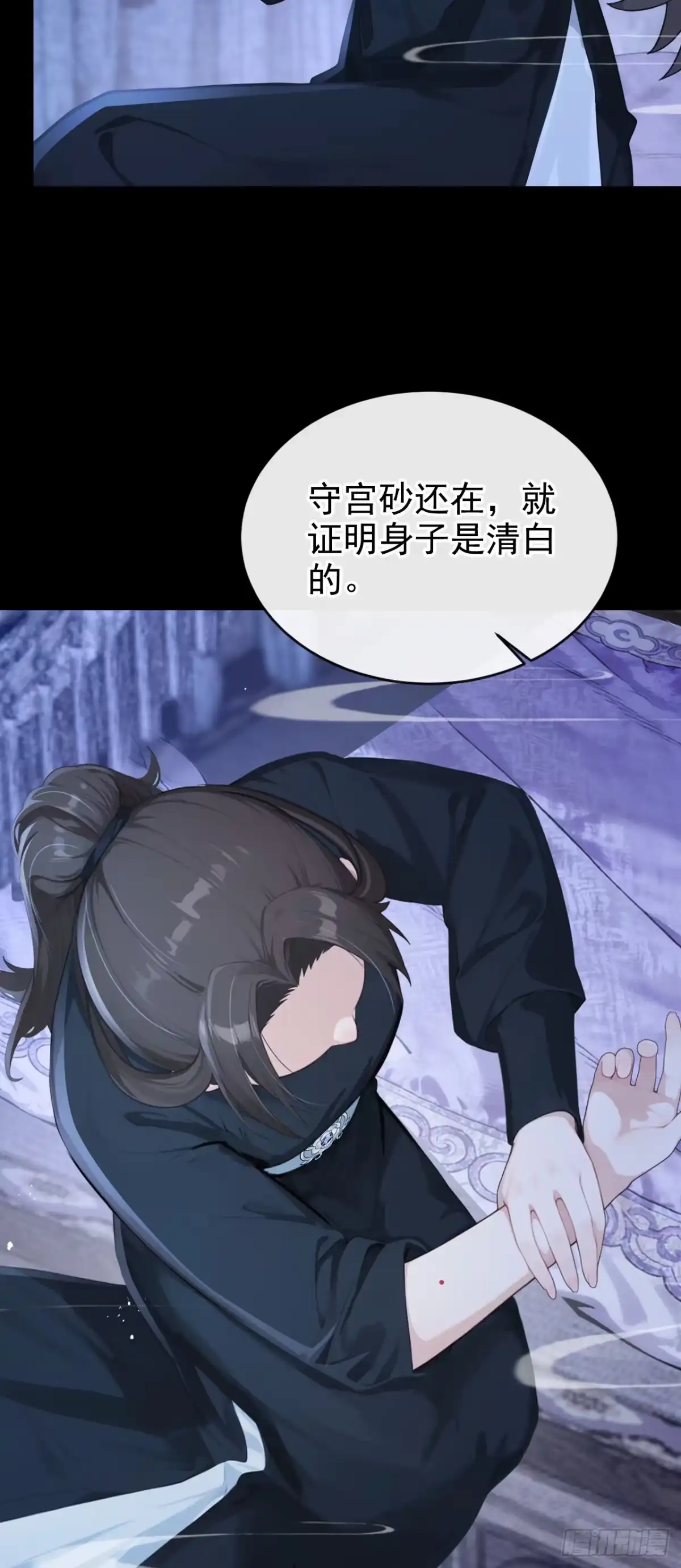 《快穿系统：反派大佬不好惹》第282话 我的心，好疼…… 第11页