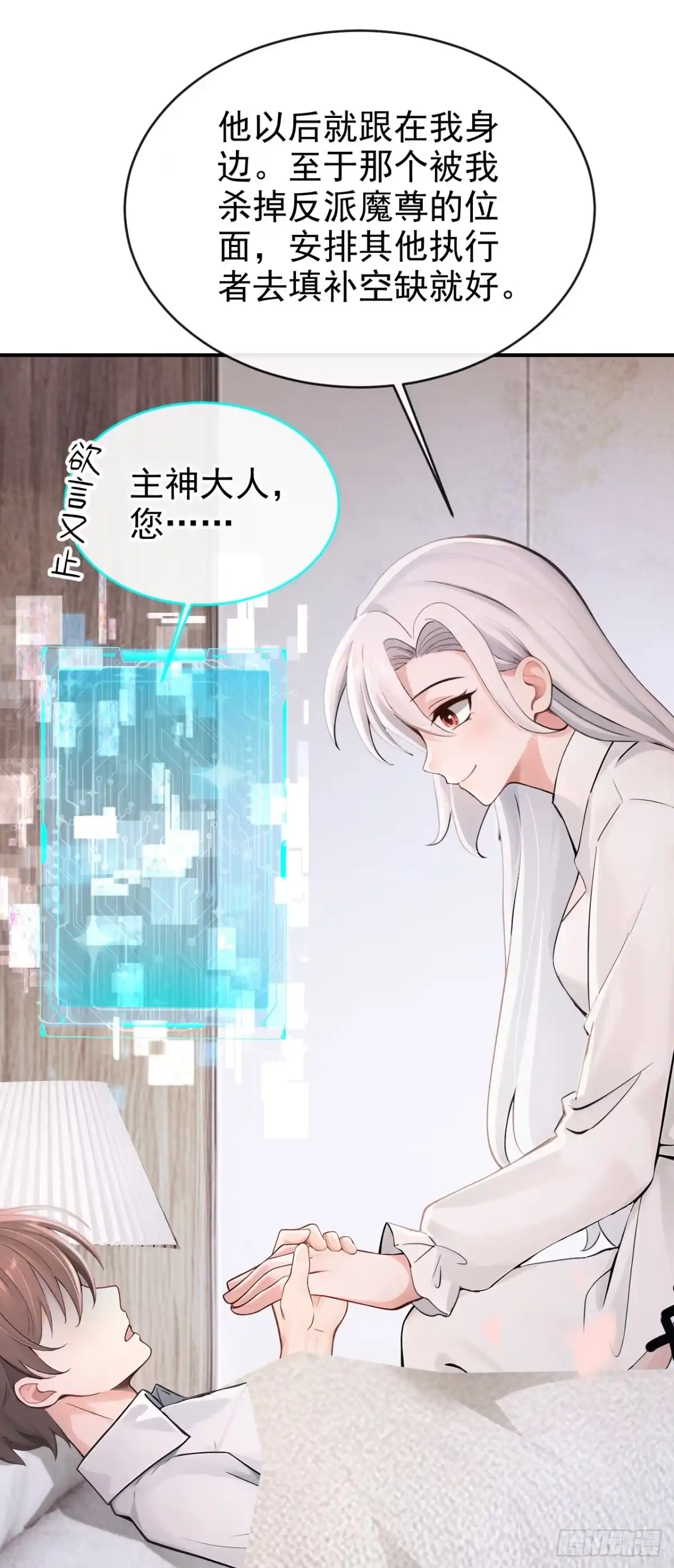 《快穿系统：反派大佬不好惹》第282话 我的心，好疼…… 第24页