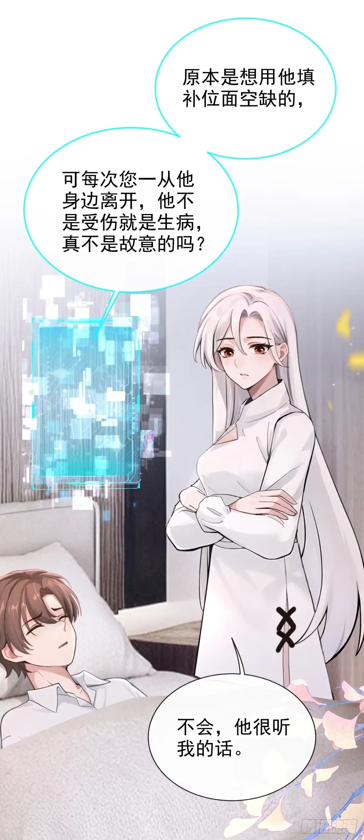 《快穿系统：反派大佬不好惹》第282话 我的心，好疼…… 第22页
