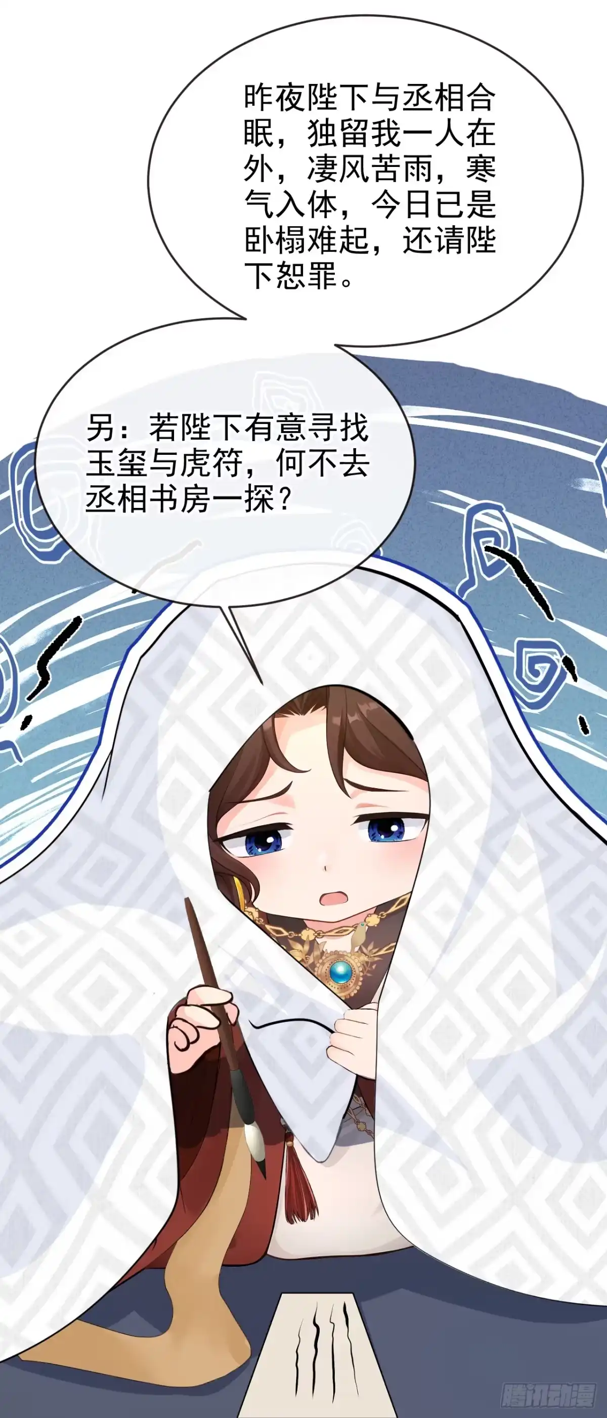 《快穿系统：反派大佬不好惹》第283话 果然是你！ 第20页