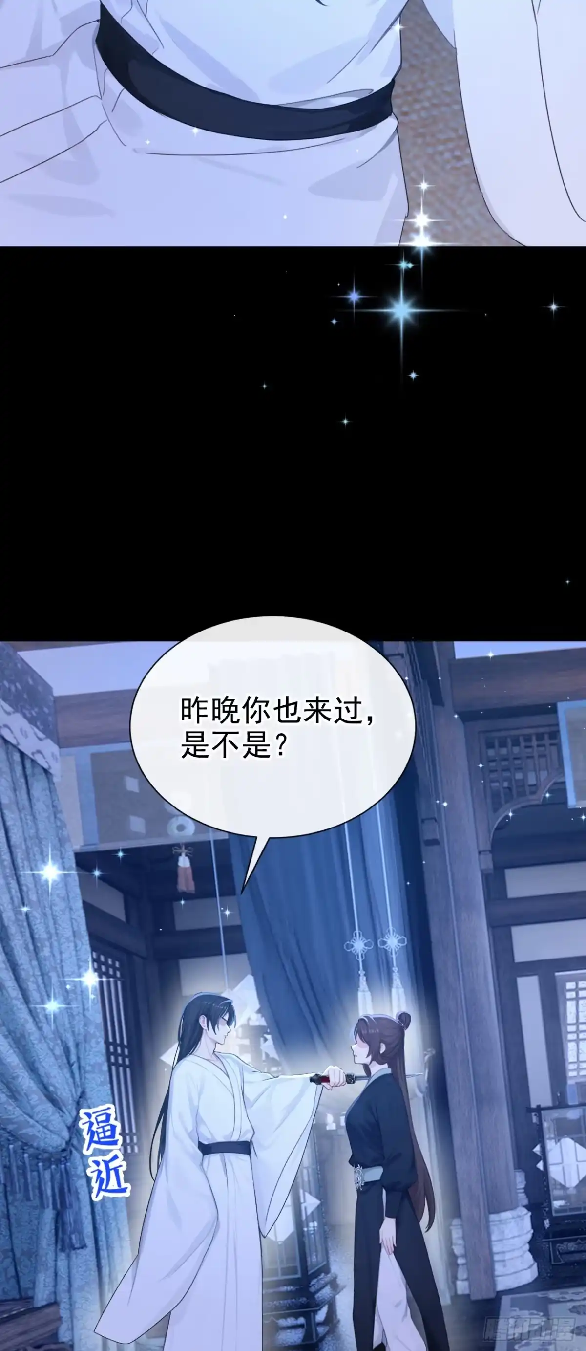 《快穿系统：反派大佬不好惹》第283话 果然是你！ 第34页