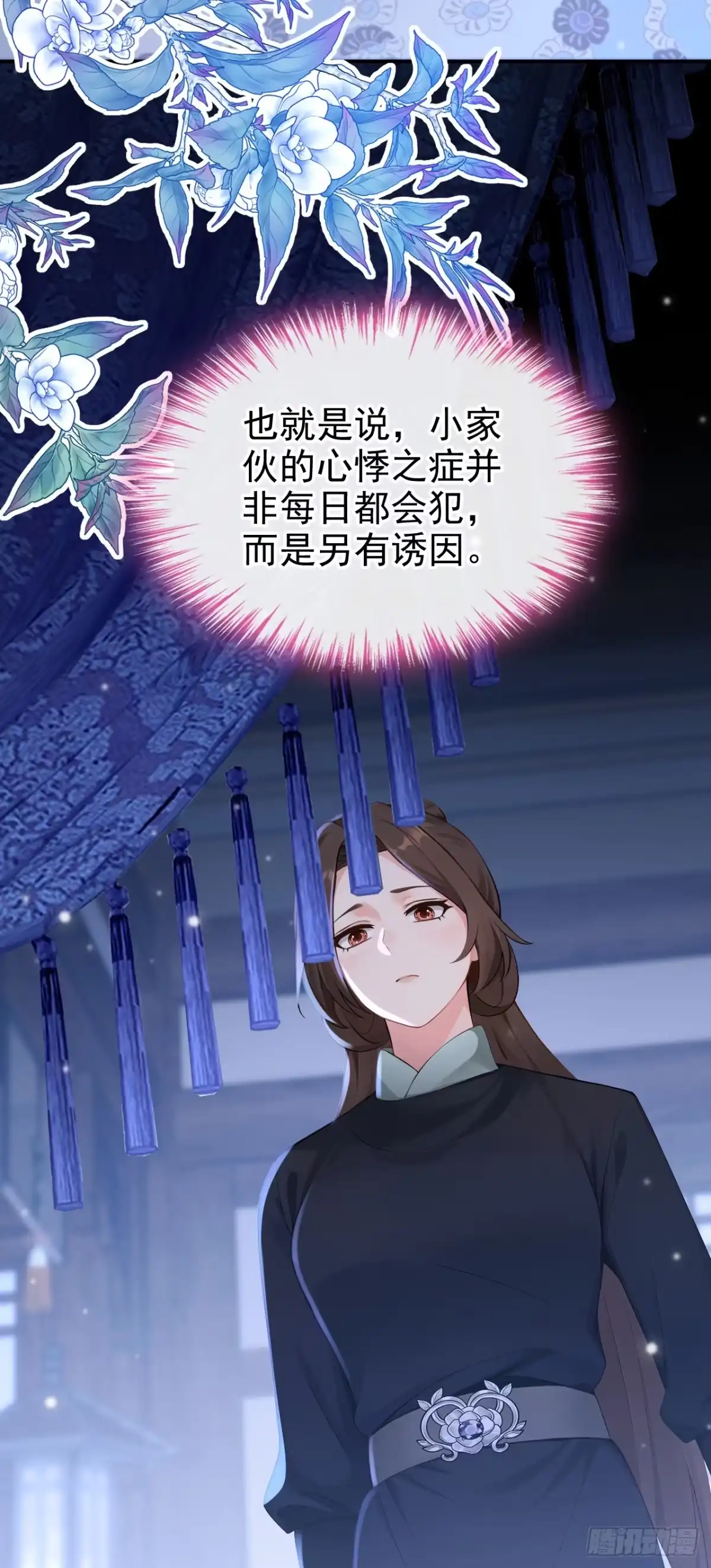 《快穿系统：反派大佬不好惹》第283话 果然是你！ 第29页