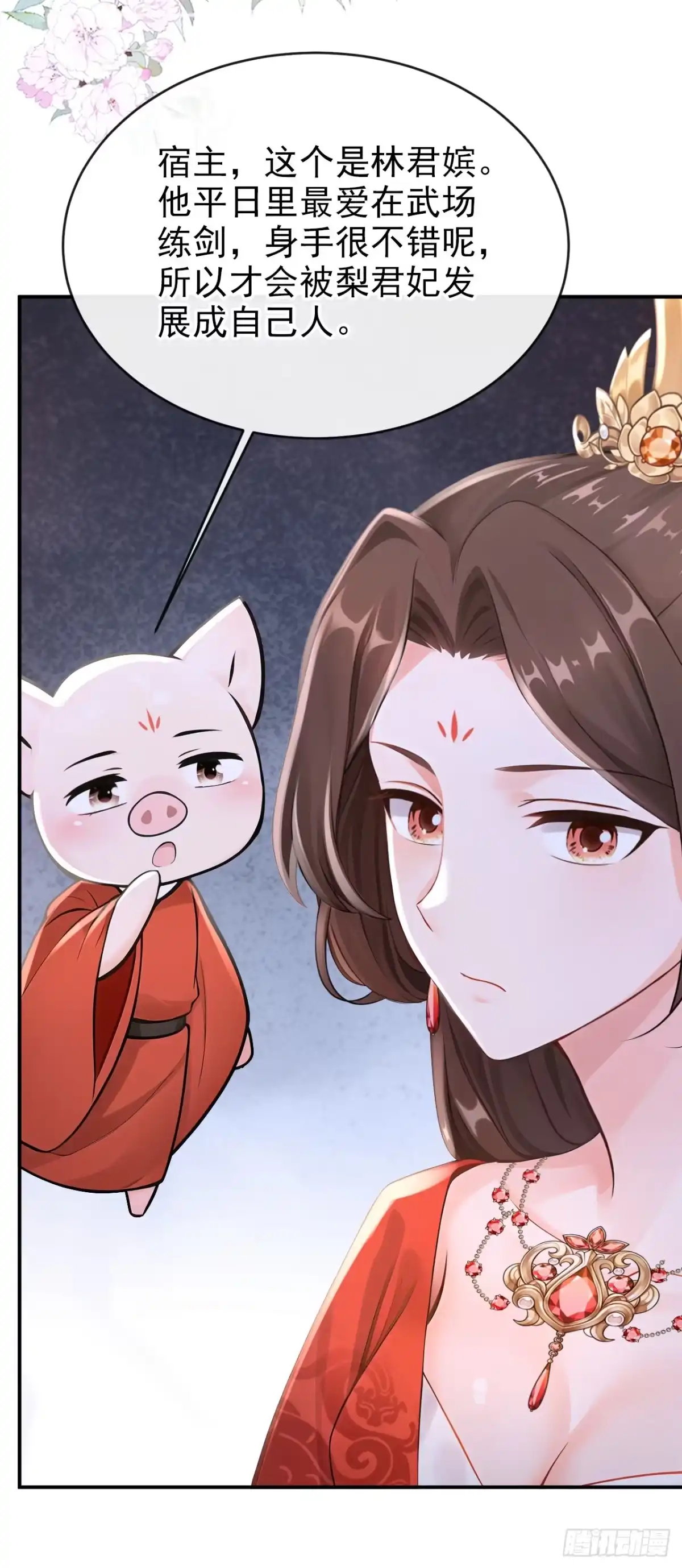 《快穿系统：反派大佬不好惹》第283话 果然是你！ 第16页