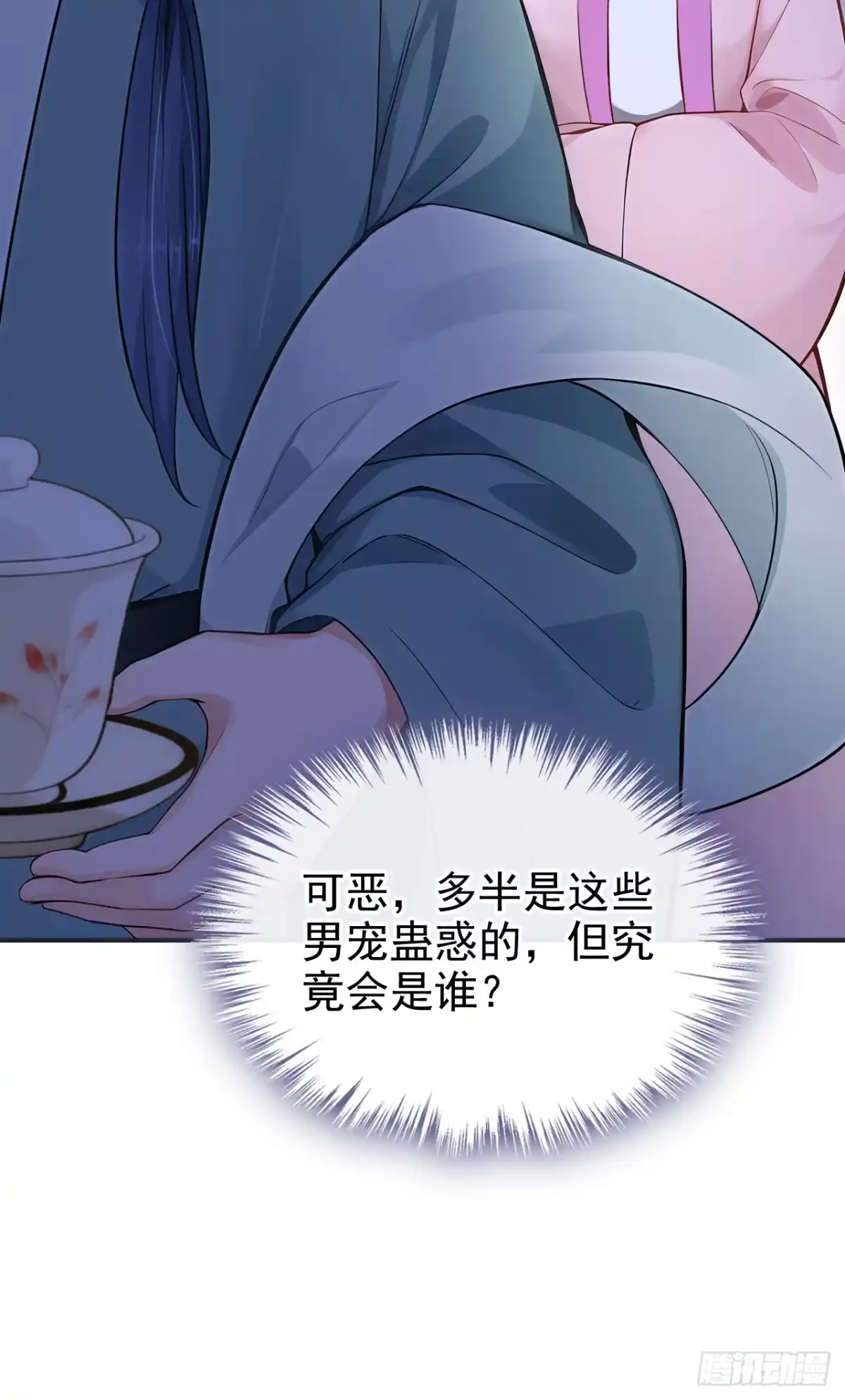 《快穿系统：反派大佬不好惹》第283话 果然是你！ 第14页