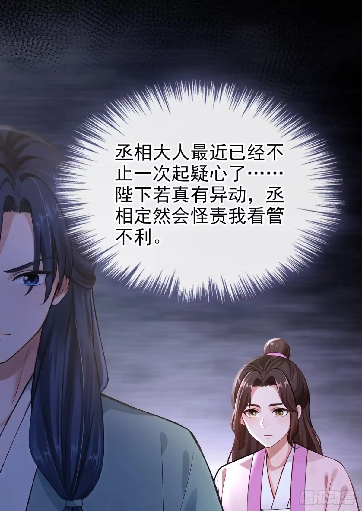 《快穿系统：反派大佬不好惹》第283话 果然是你！ 第13页