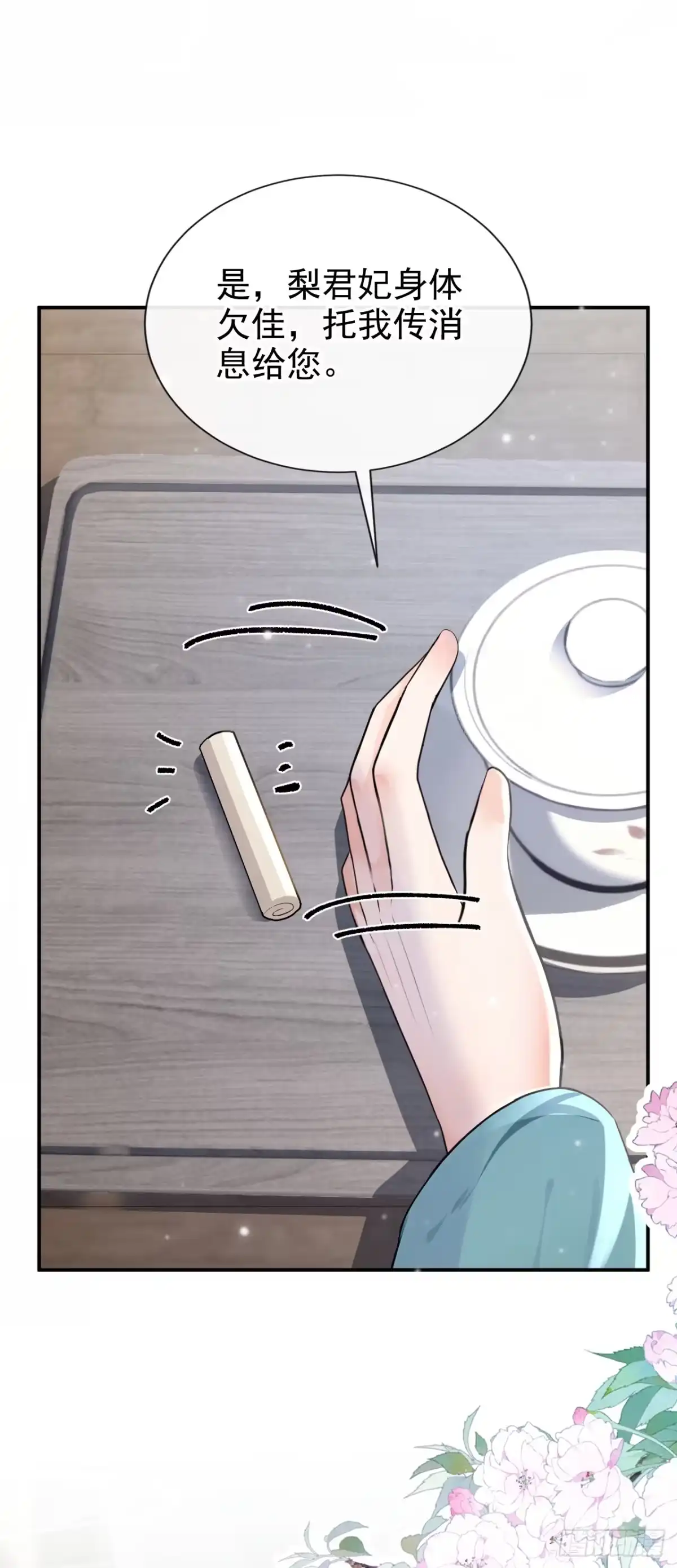 《快穿系统：反派大佬不好惹》第283话 果然是你！ 第18页