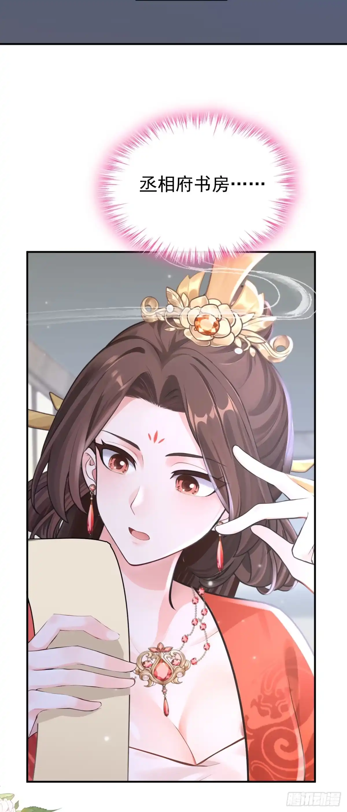 《快穿系统：反派大佬不好惹》第283话 果然是你！ 第21页