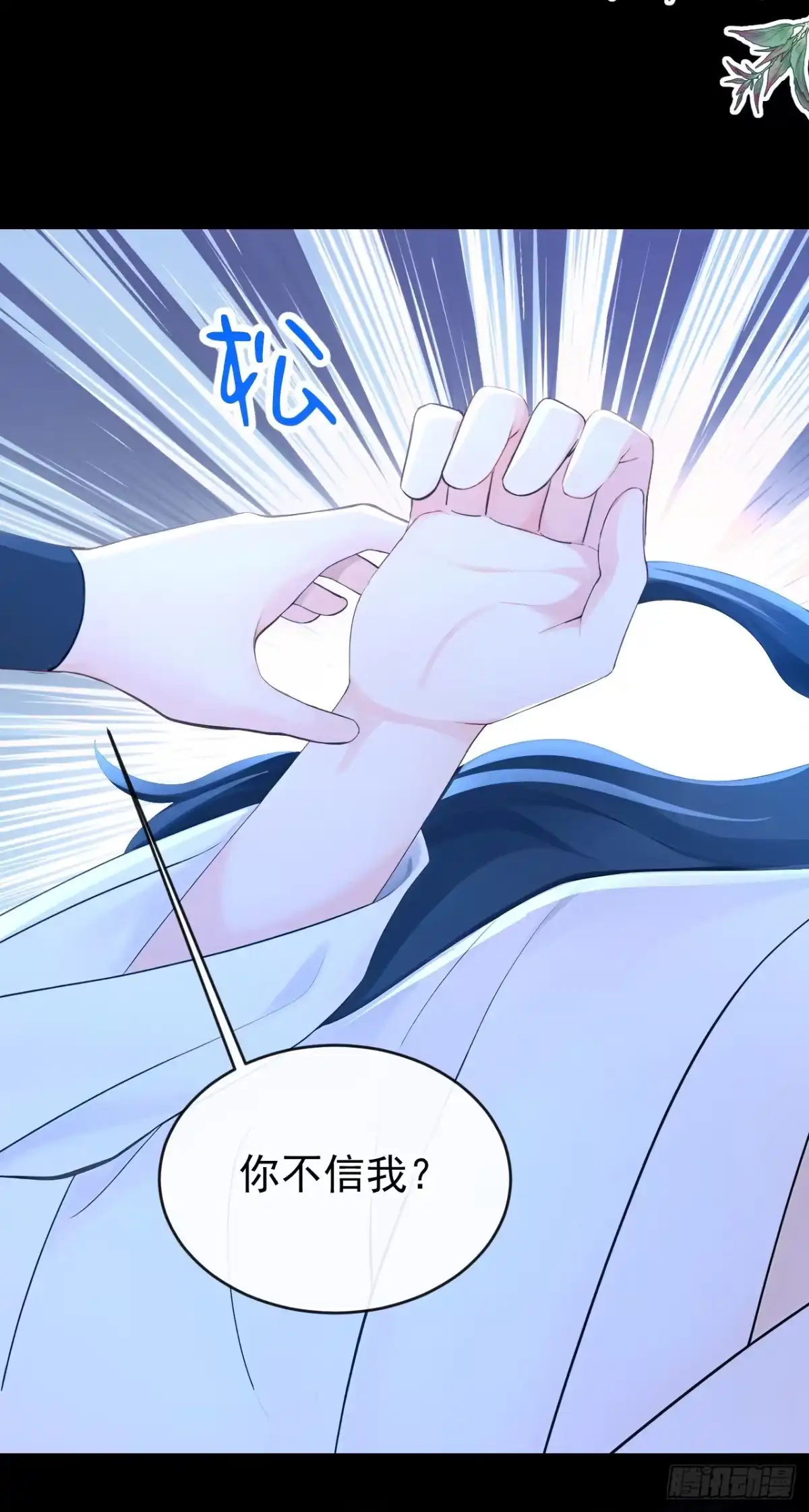 《快穿系统：反派大佬不好惹》第284话 动手吧，苏堰 第15页