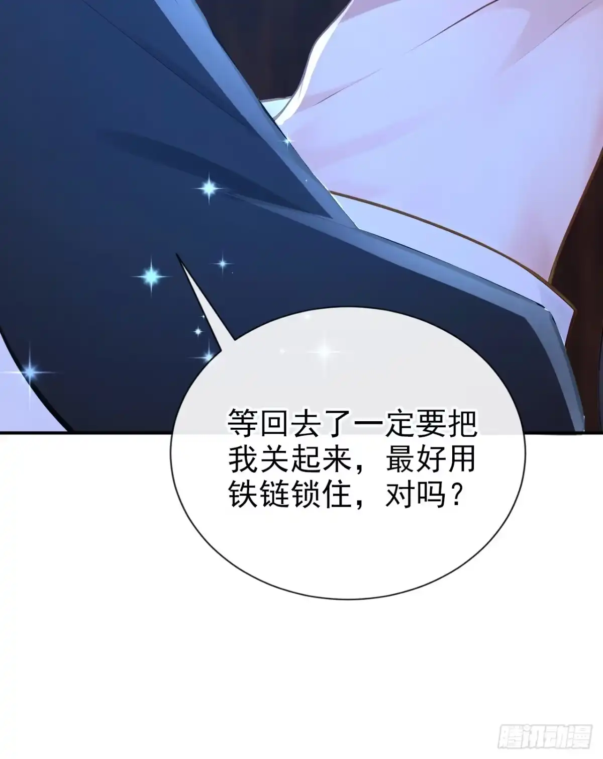 《快穿系统：反派大佬不好惹》第284话 动手吧，苏堰 第7页