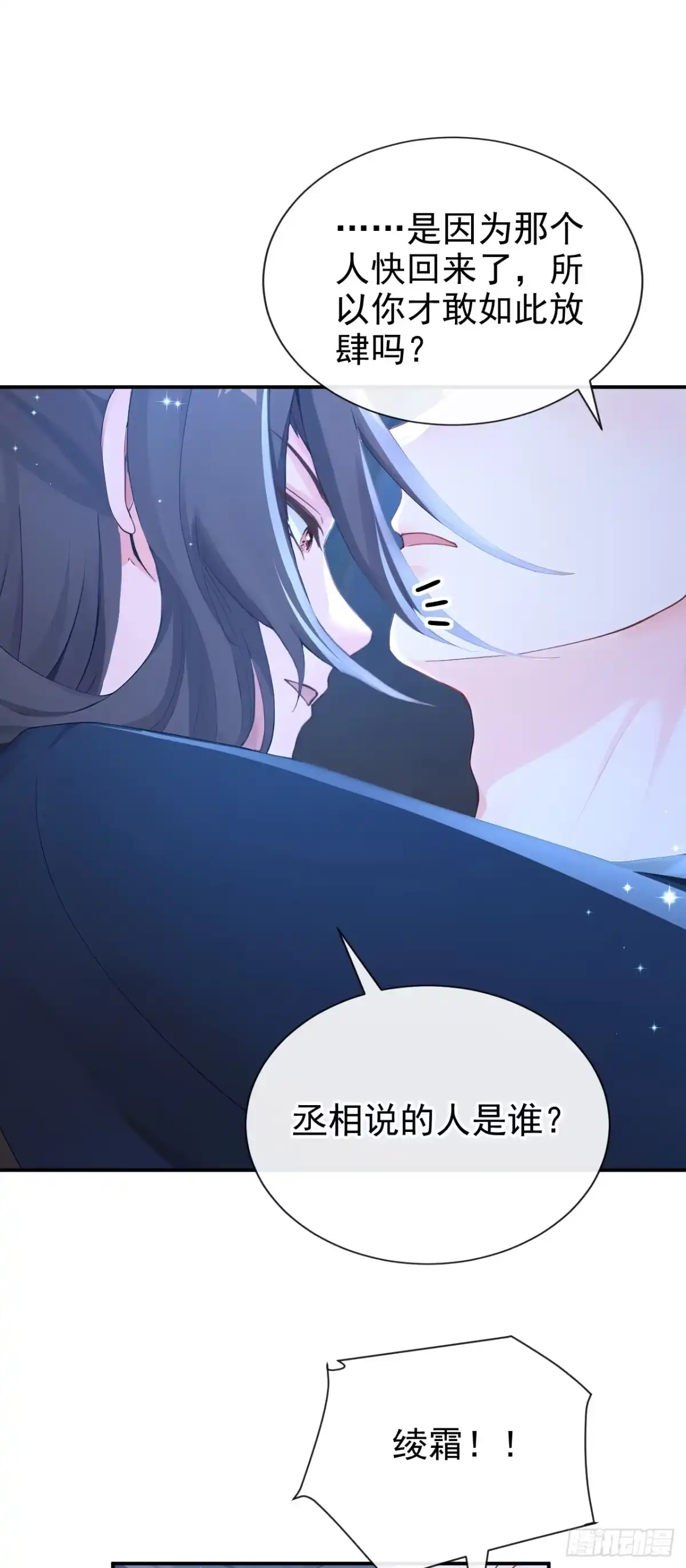 《快穿系统：反派大佬不好惹》第284话 动手吧，苏堰 第8页