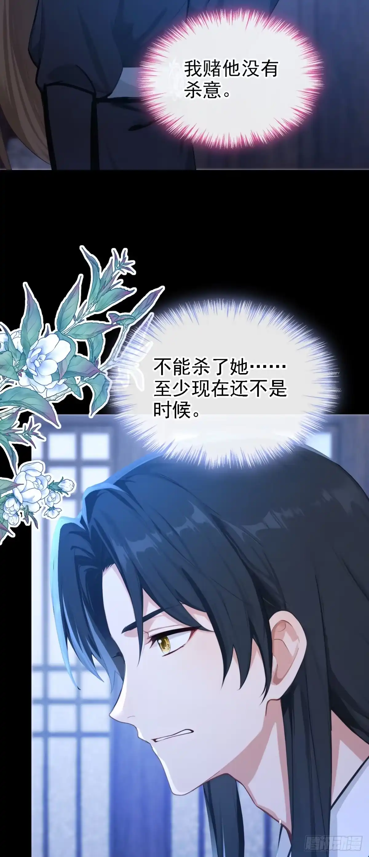 《快穿系统：反派大佬不好惹》第284话 动手吧，苏堰 第22页