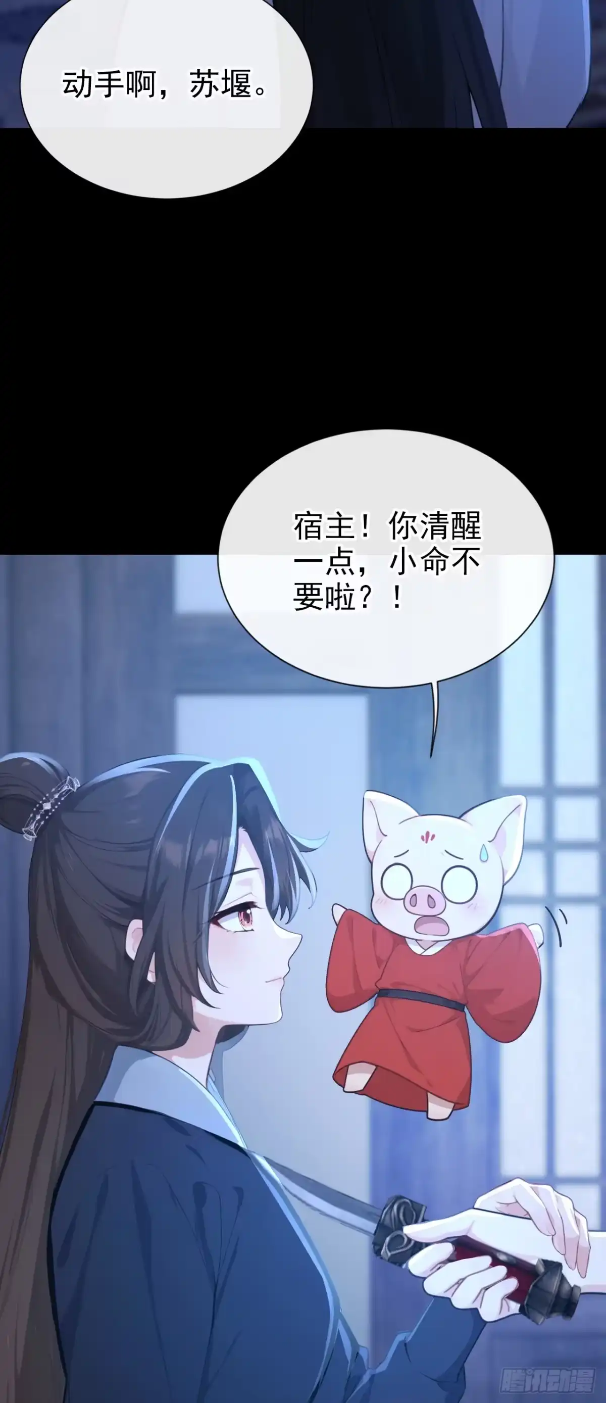 《快穿系统：反派大佬不好惹》第284话 动手吧，苏堰 第21页