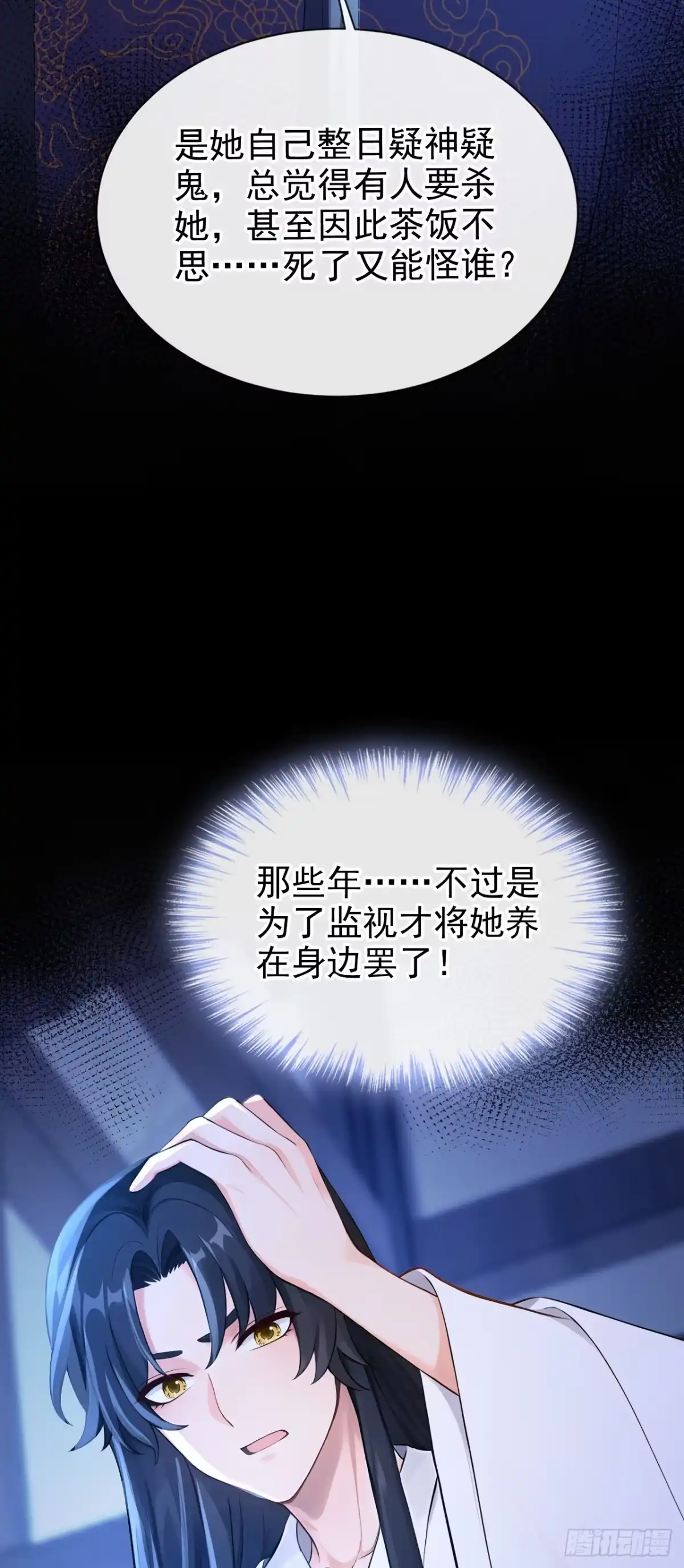 《快穿系统：反派大佬不好惹》第284话 动手吧，苏堰 第30页