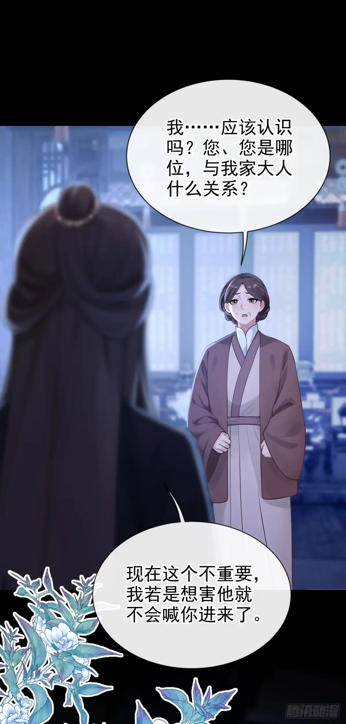 《快穿系统：反派大佬不好惹》第285话 心病还需心药治 第5页