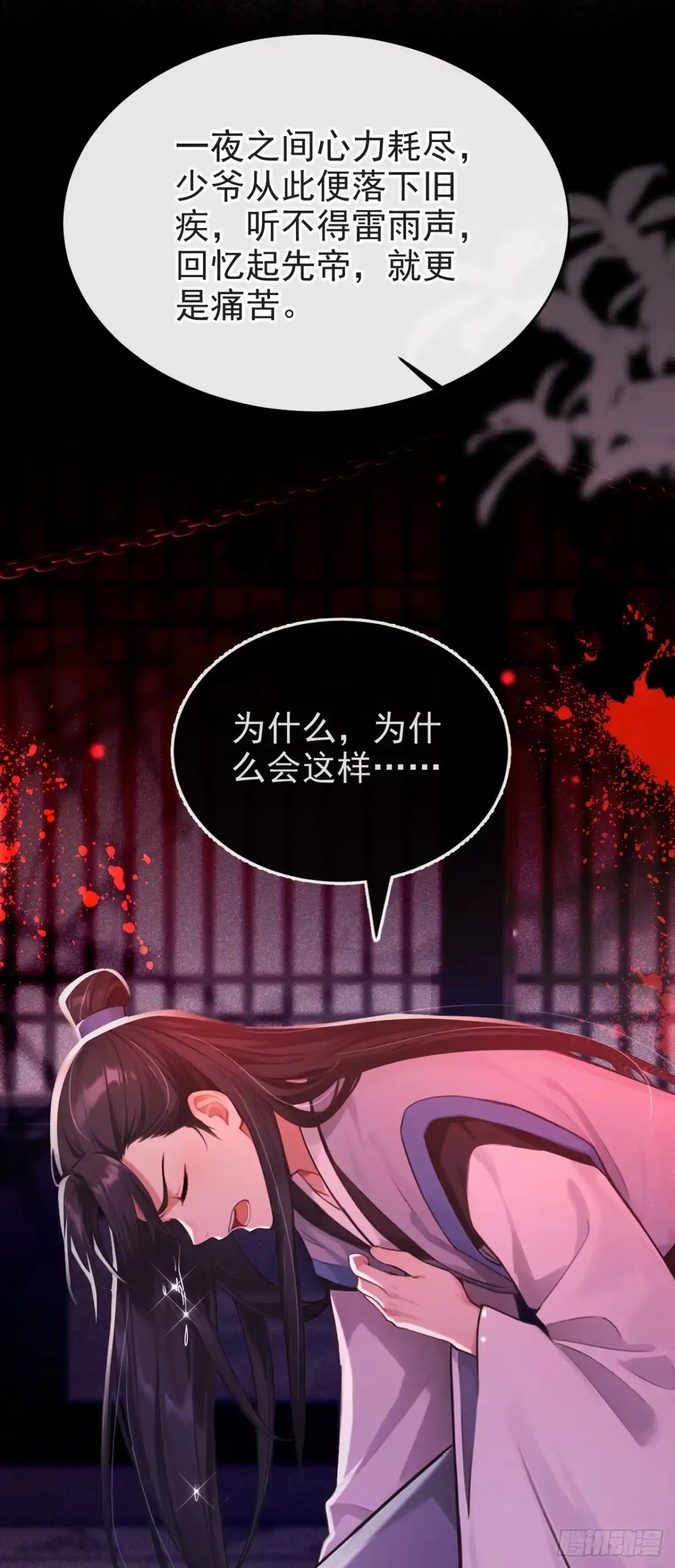 《快穿系统：反派大佬不好惹》第285话 心病还需心药治 第21页