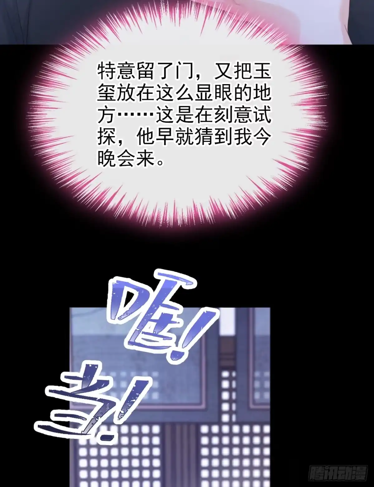 《快穿系统：反派大佬不好惹》第285话 心病还需心药治 第31页