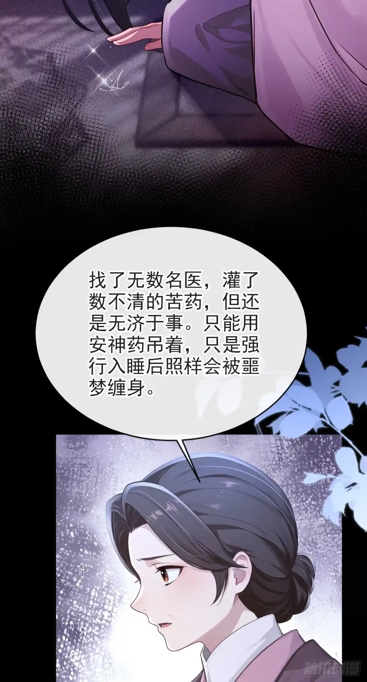 《快穿系统：反派大佬不好惹》第285话 心病还需心药治 第22页