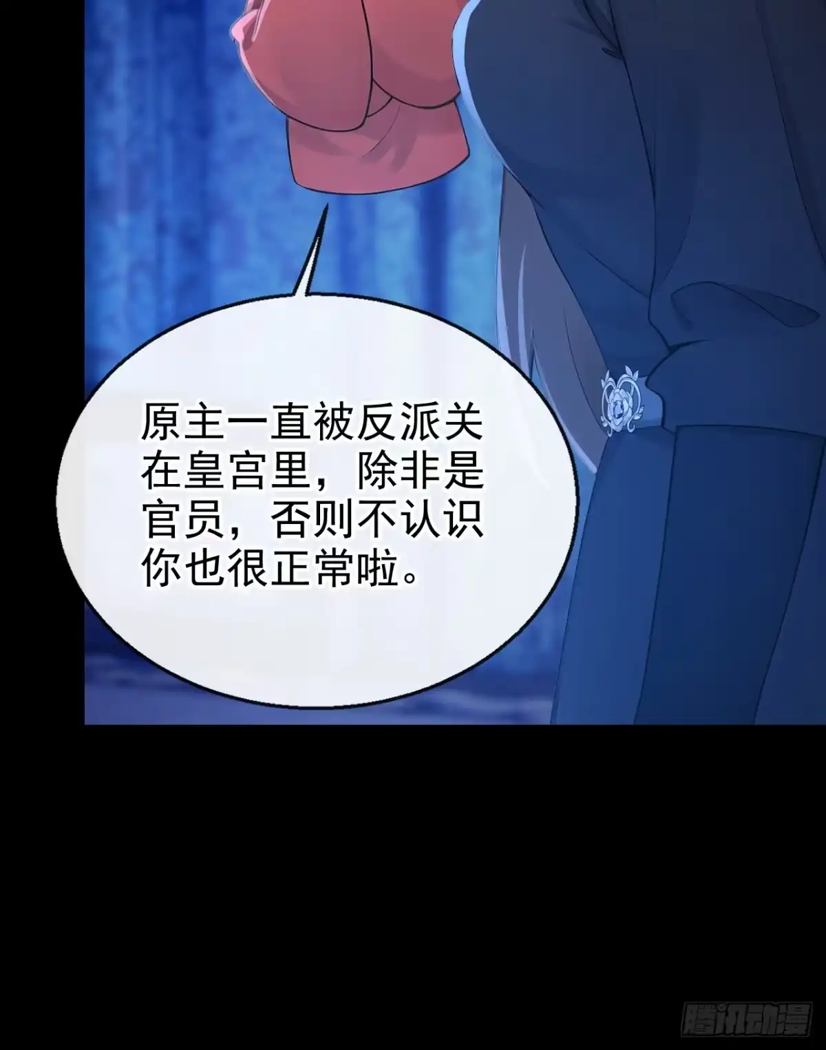 《快穿系统：反派大佬不好惹》第285话 心病还需心药治 第4页