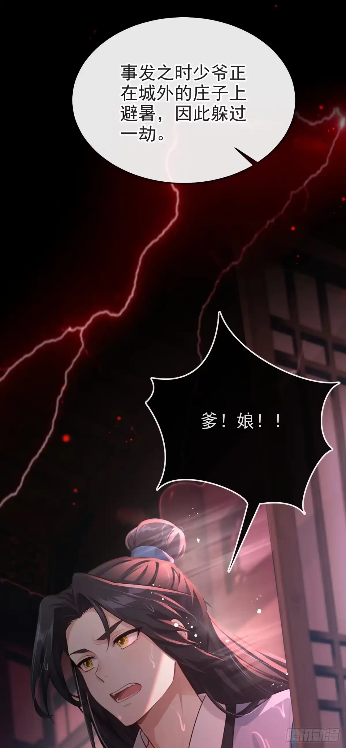 《快穿系统：反派大佬不好惹》第285话 心病还需心药治 第18页