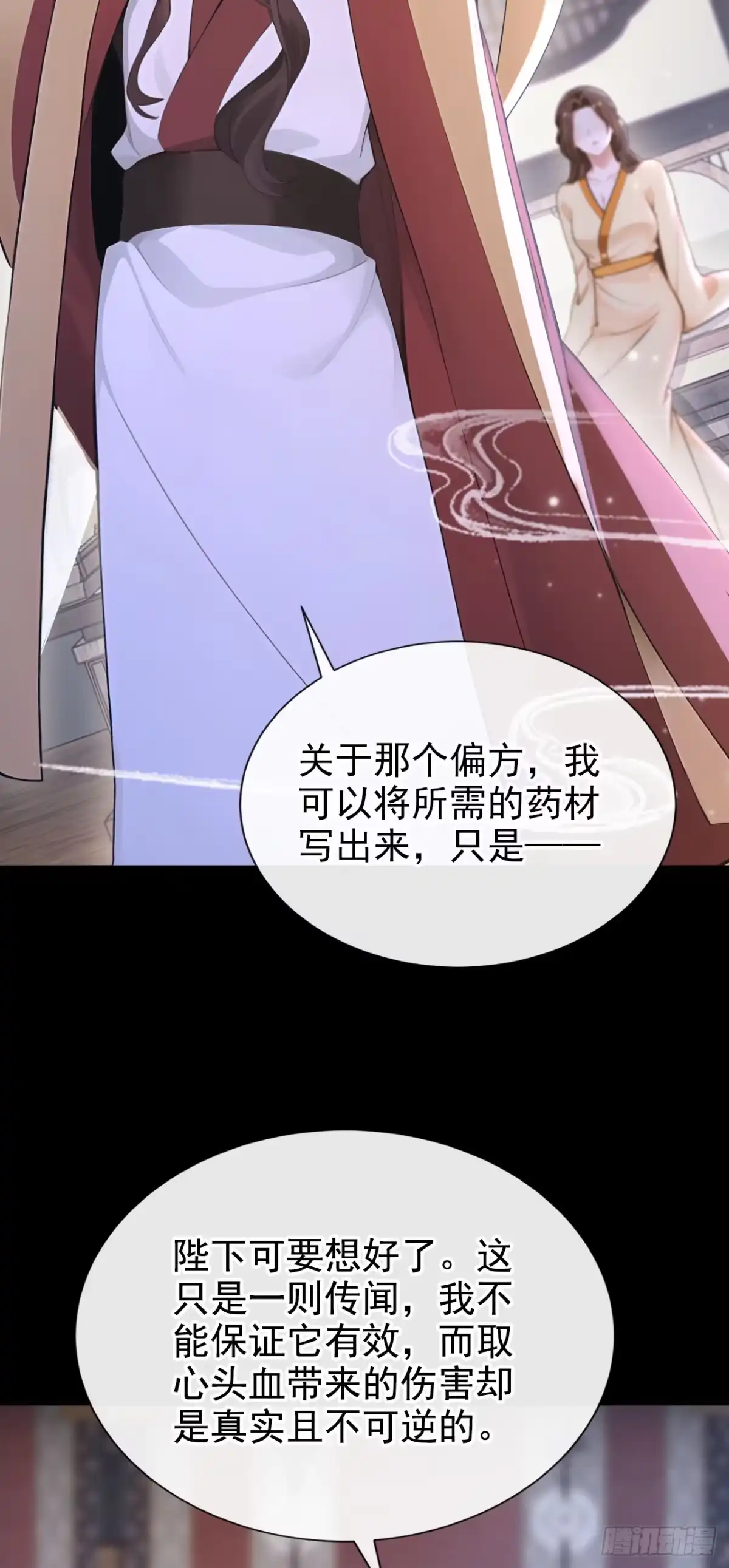 《快穿系统：反派大佬不好惹》第287话 以心头血入药？ 第28页