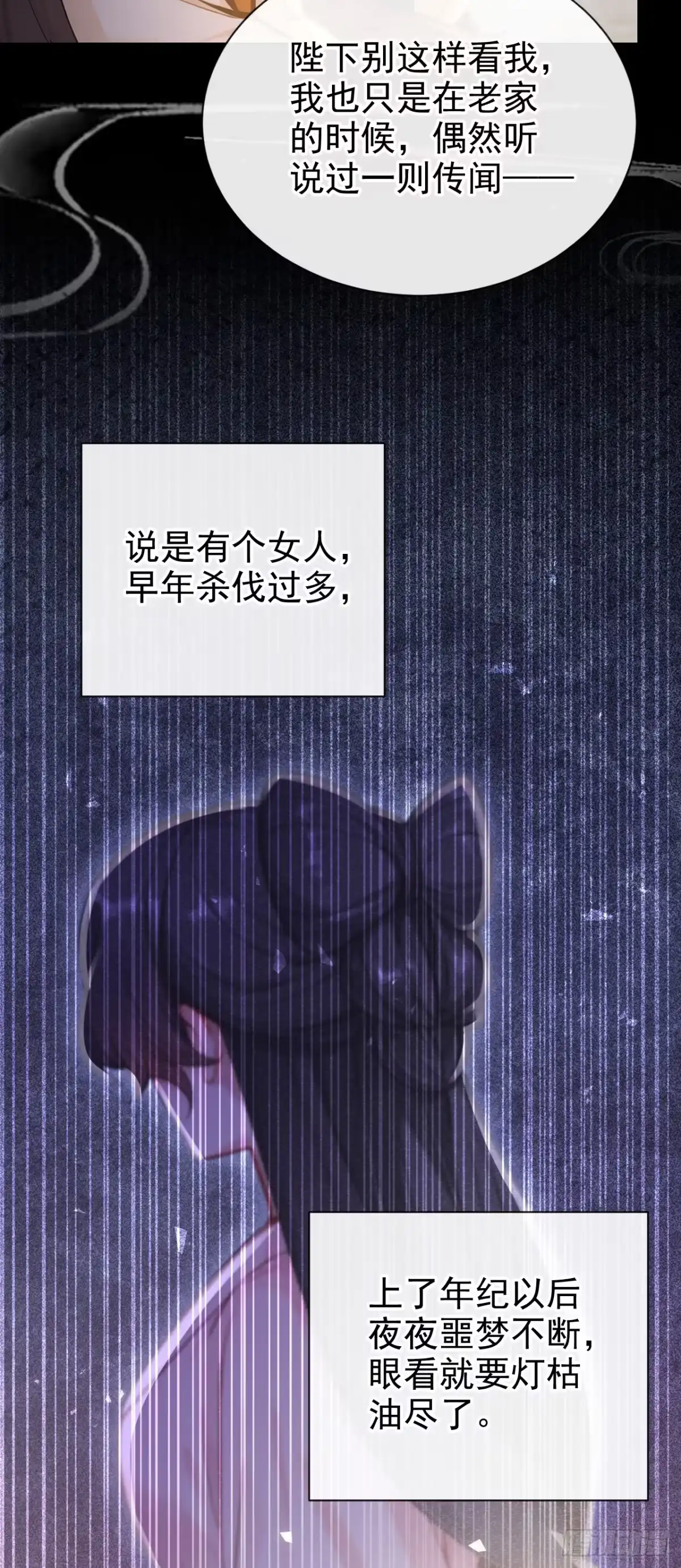 《快穿系统：反派大佬不好惹》第287话 以心头血入药？ 第20页