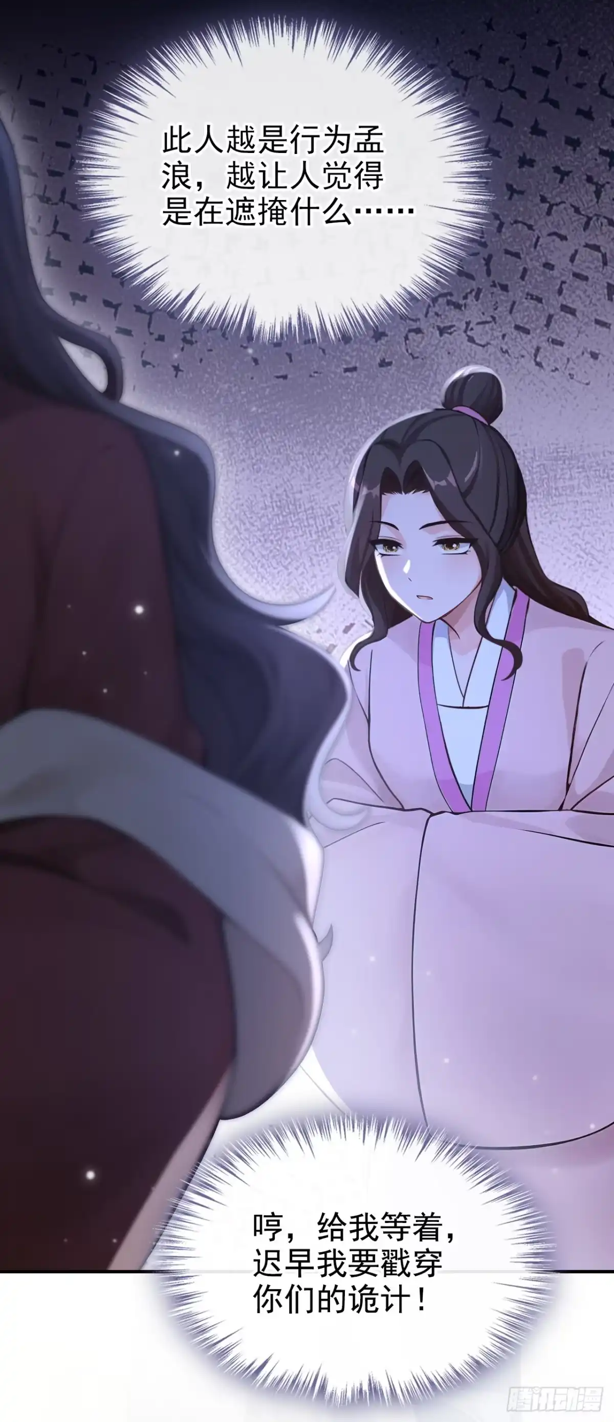 《快穿系统：反派大佬不好惹》第287话 以心头血入药？ 第7页