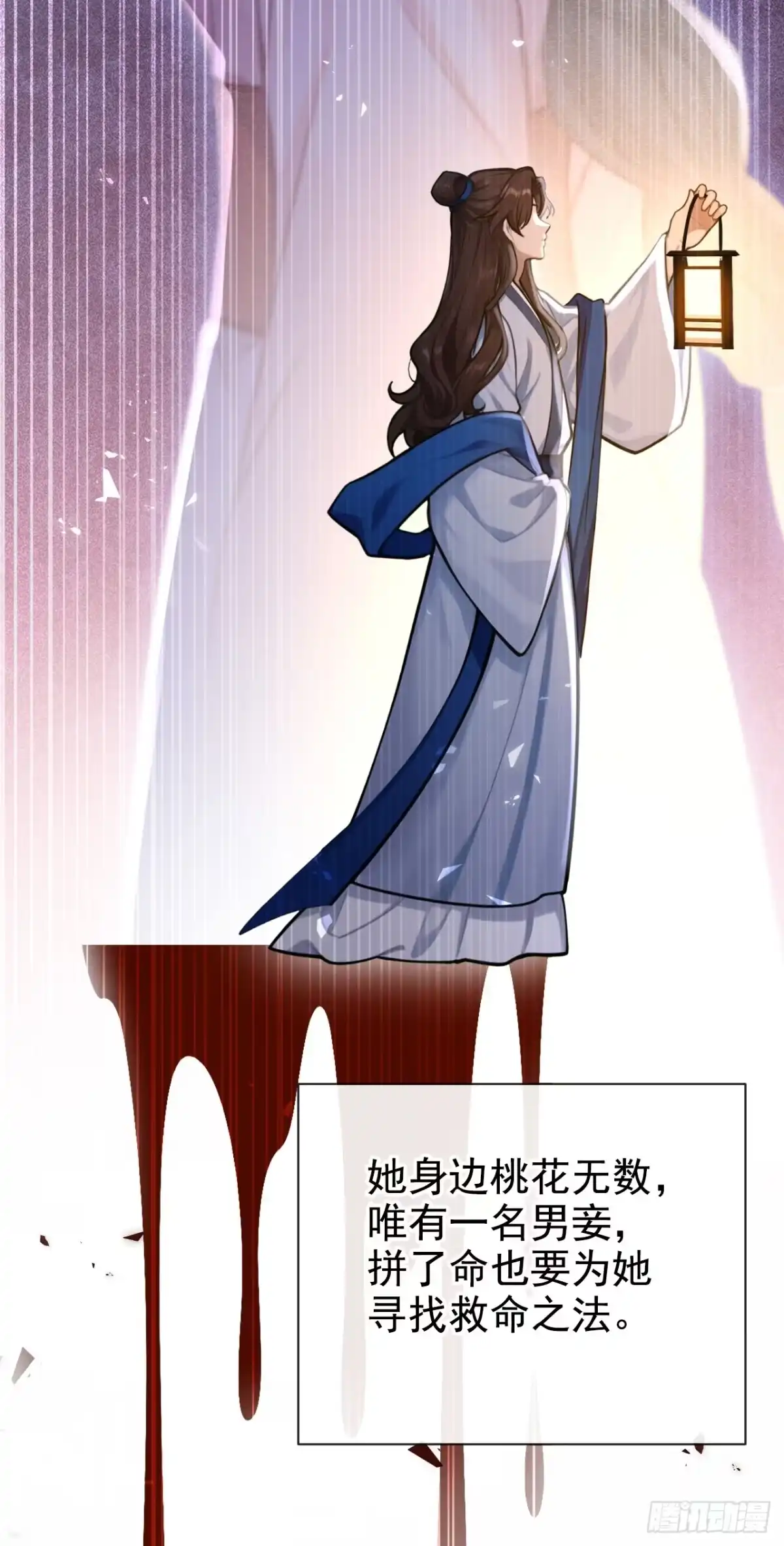 《快穿系统：反派大佬不好惹》第287话 以心头血入药？ 第21页