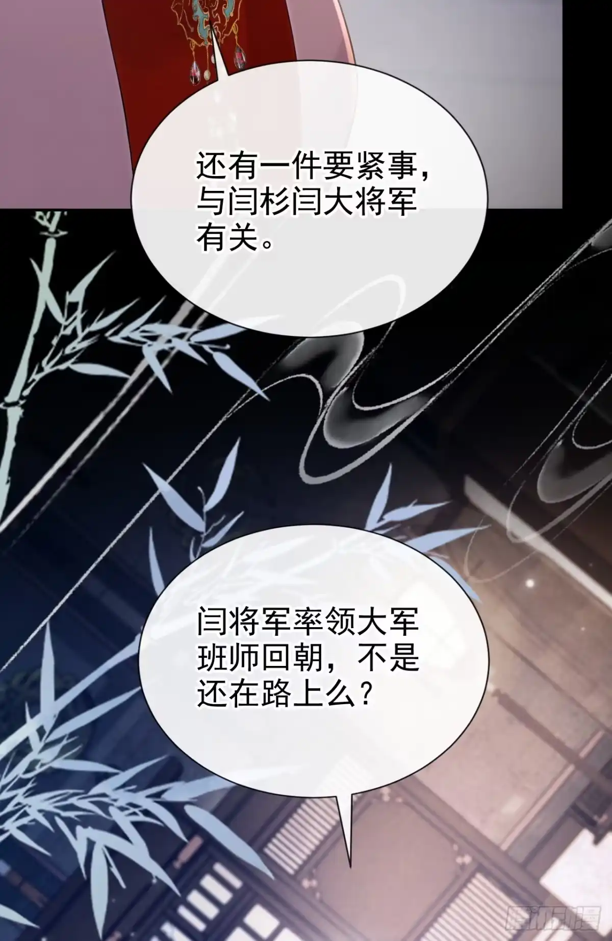《快穿系统：反派大佬不好惹》第287话 以心头血入药？ 第37页