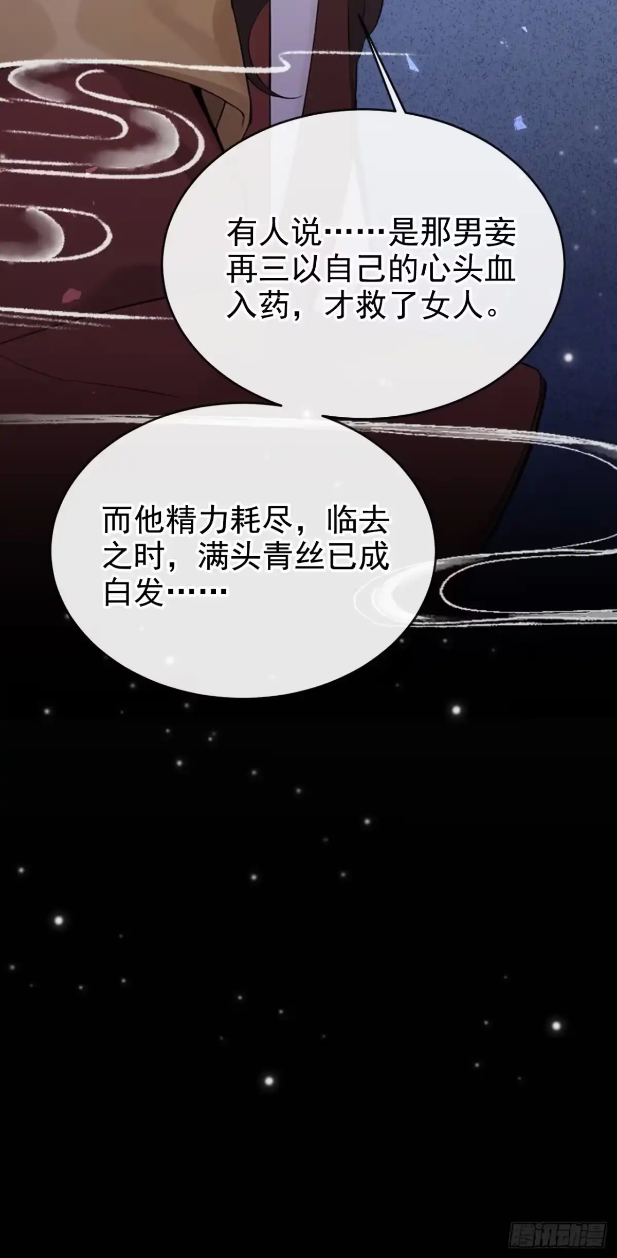 《快穿系统：反派大佬不好惹》第287话 以心头血入药？ 第23页