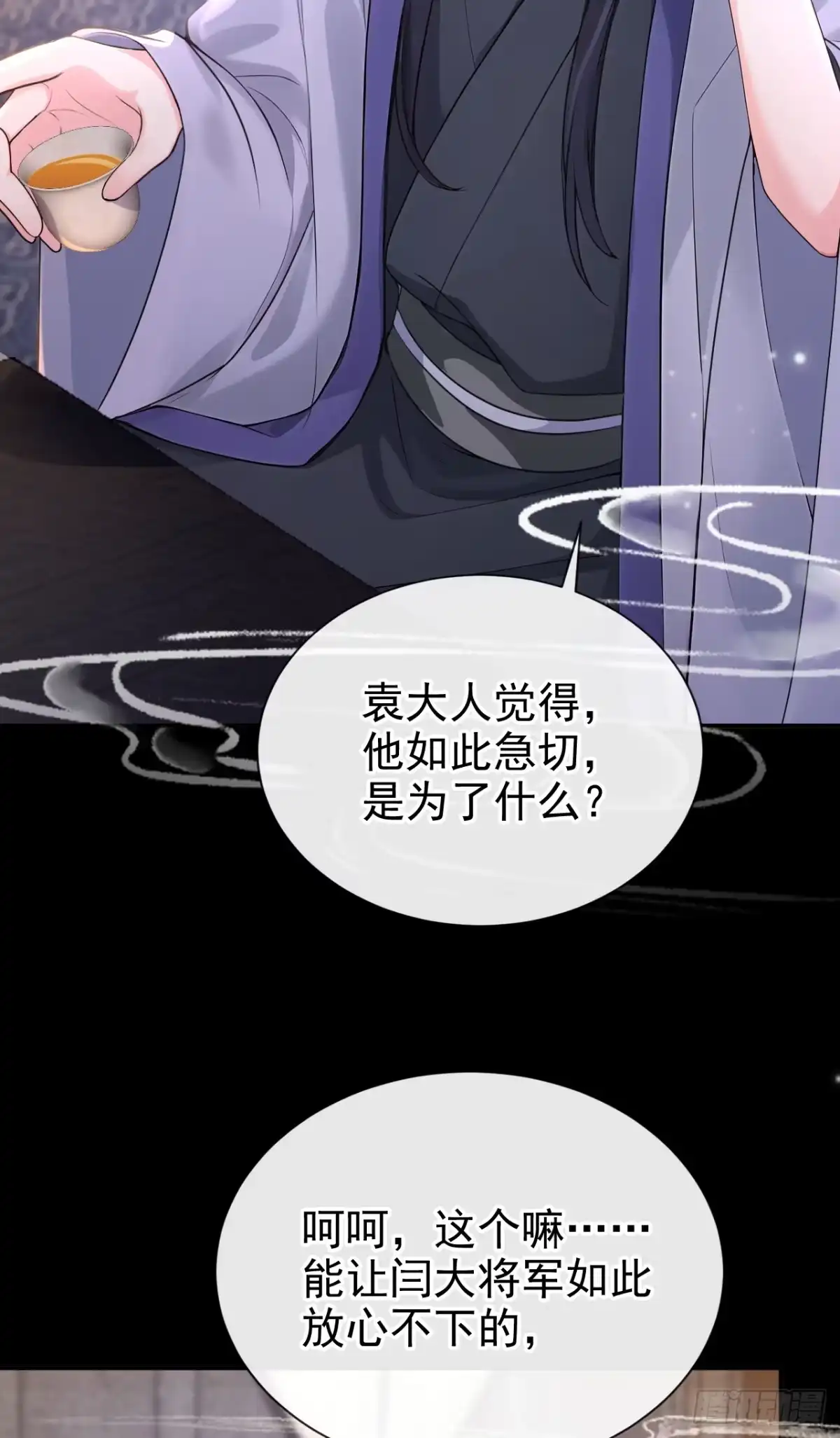 《快穿系统：反派大佬不好惹》第287话 以心头血入药？ 第40页
