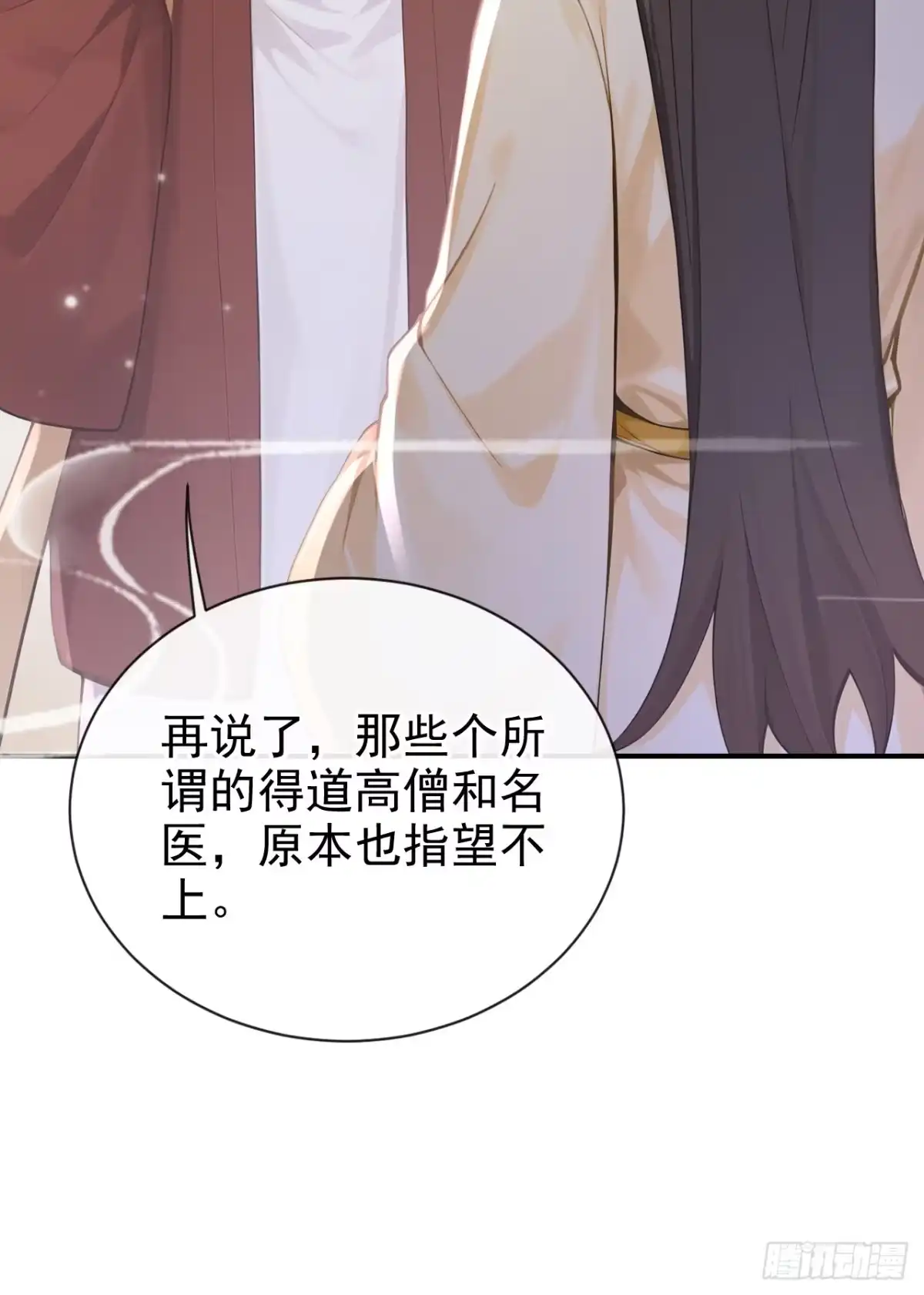 《快穿系统：反派大佬不好惹》第287话 以心头血入药？ 第16页