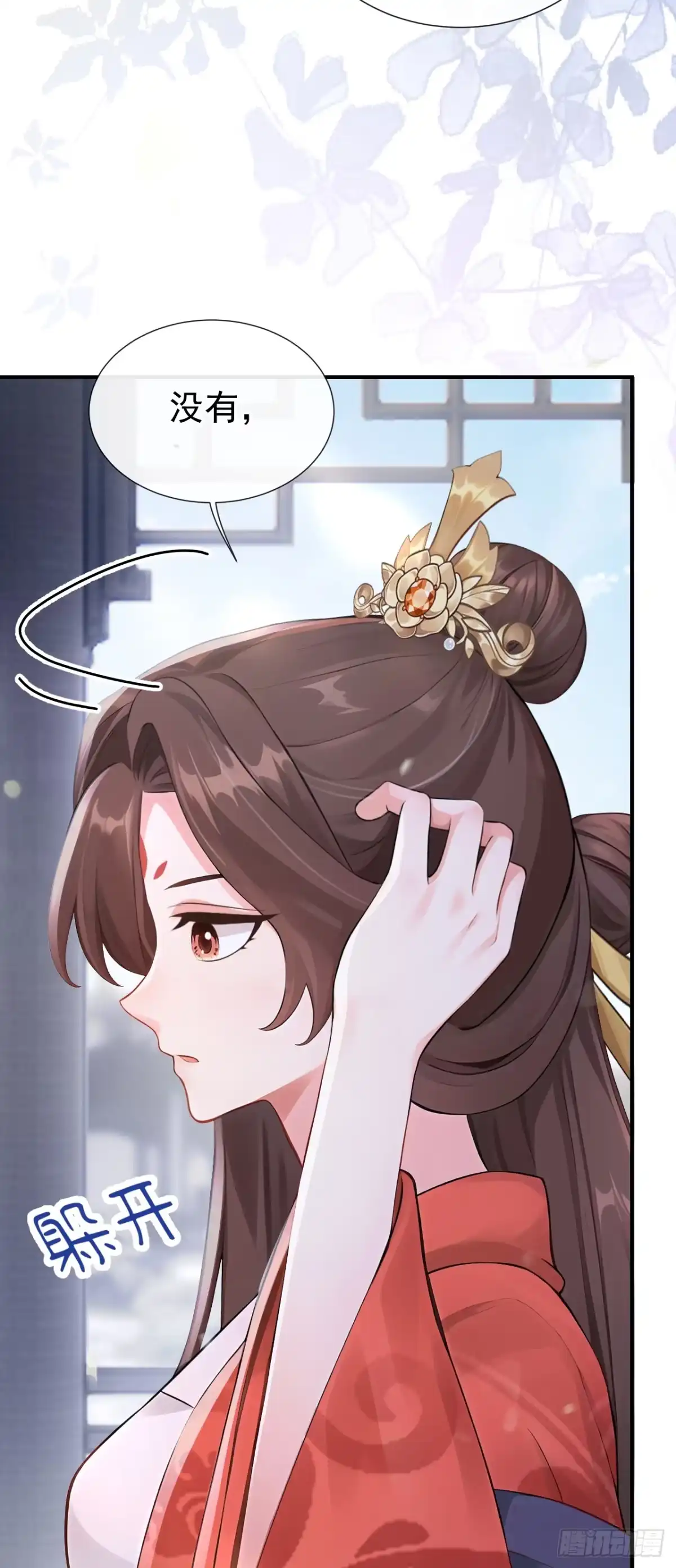 《快穿系统：反派大佬不好惹》第288话 闫杉回来了？！ 第40页