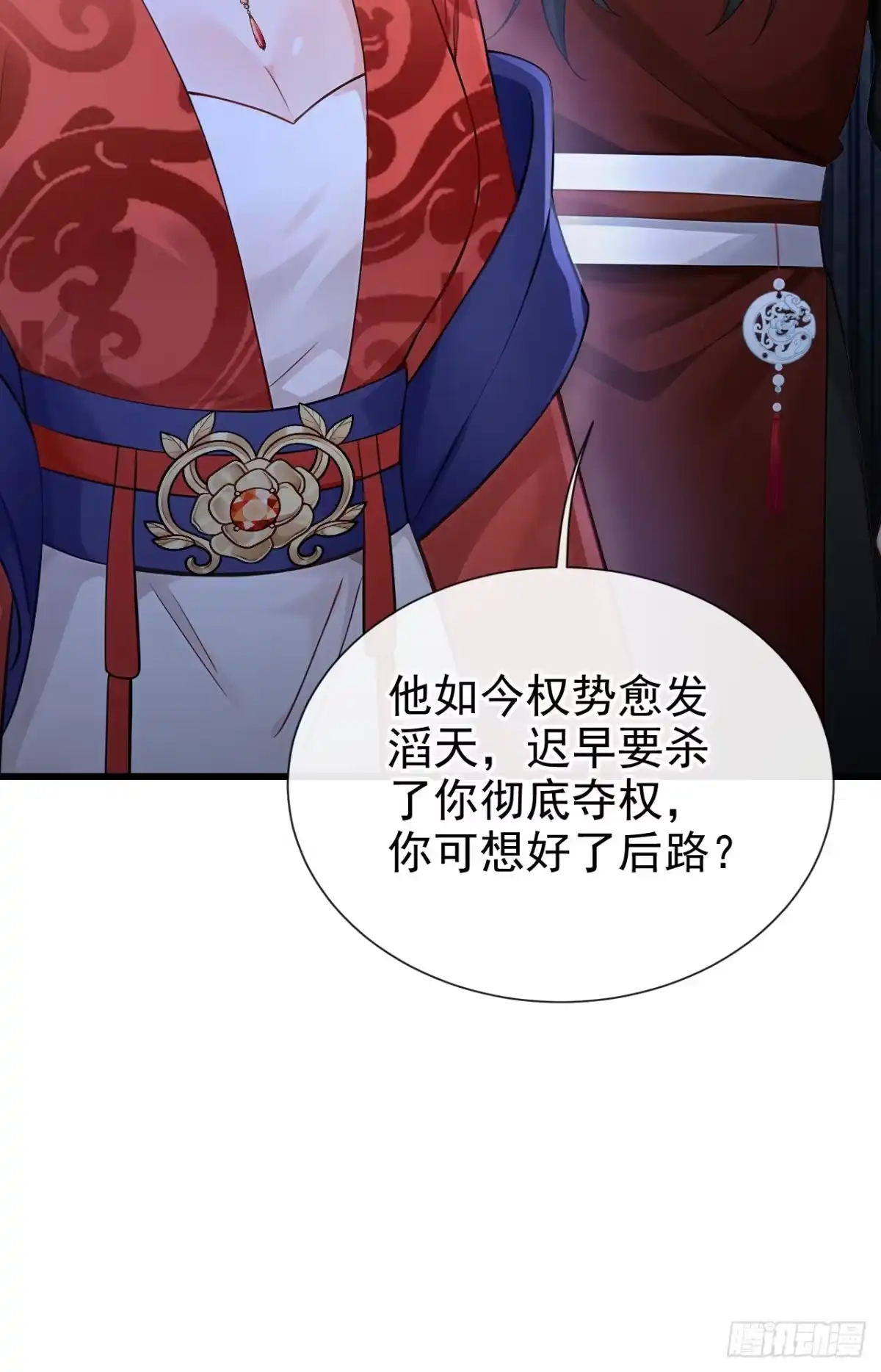 《快穿系统：反派大佬不好惹》第288话 闫杉回来了？！ 第45页