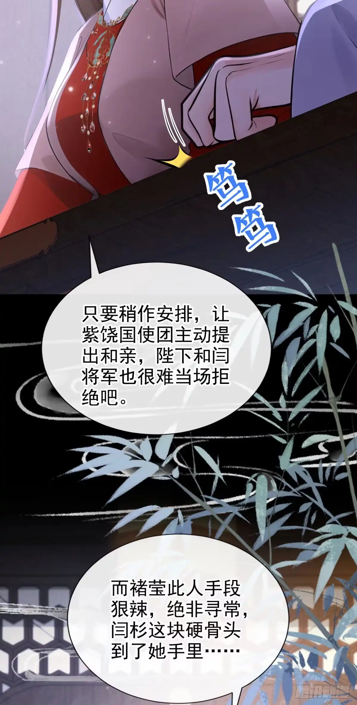 《快穿系统：反派大佬不好惹》第288话 闫杉回来了？！ 第10页