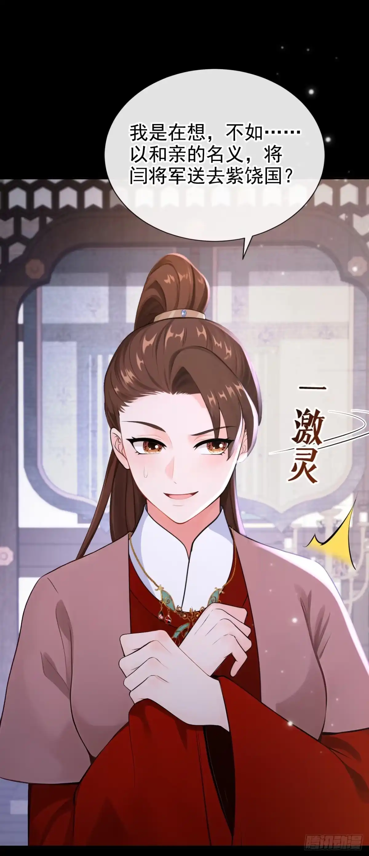 《快穿系统：反派大佬不好惹》第288话 闫杉回来了？！ 第7页