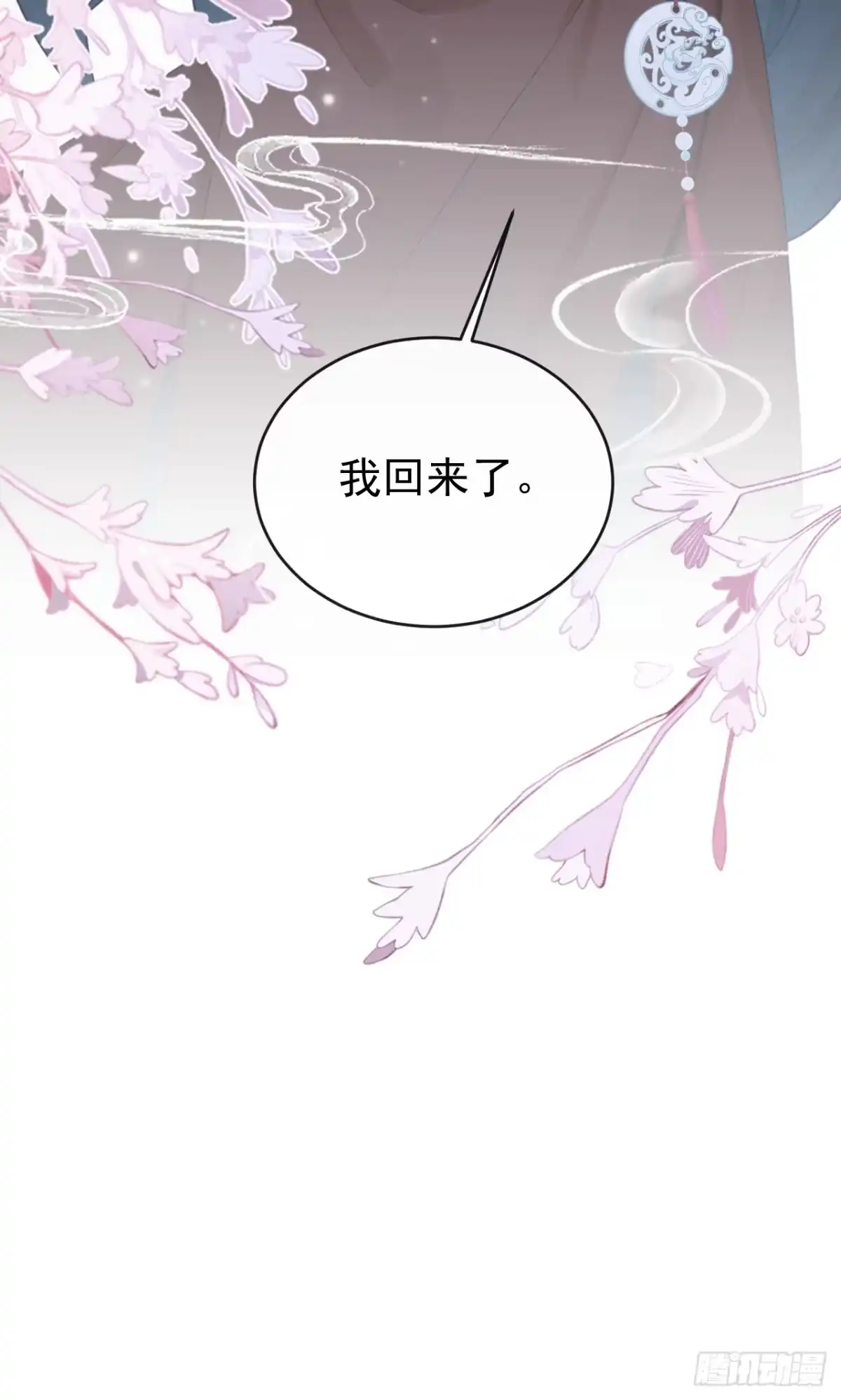 《快穿系统：反派大佬不好惹》第288话 闫杉回来了？！ 第24页