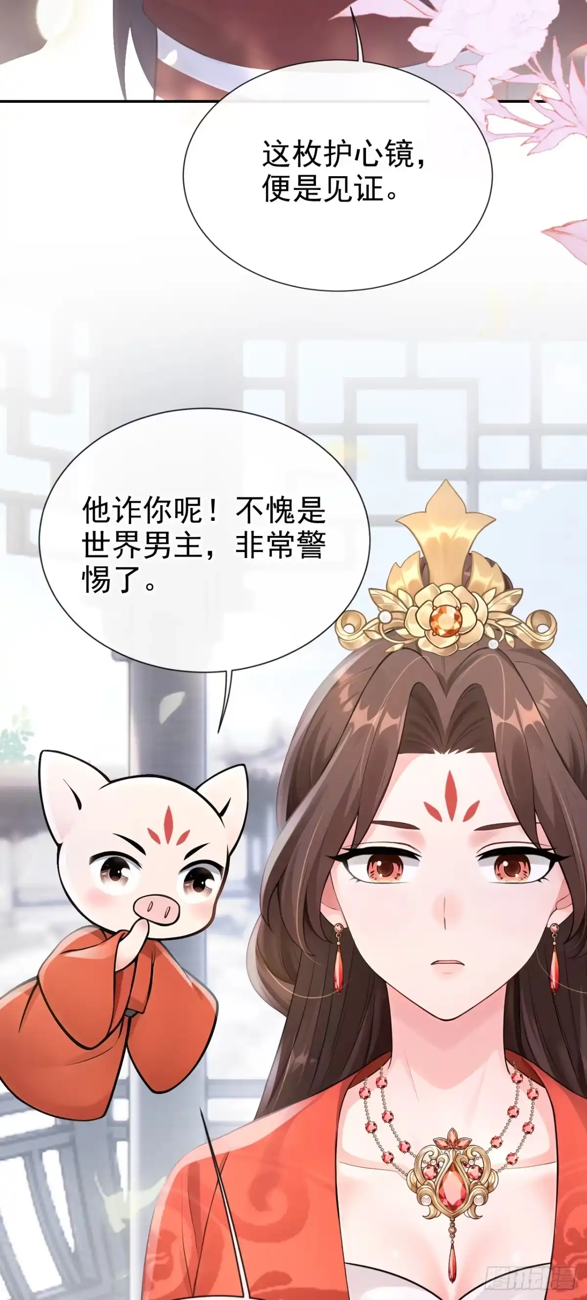 《快穿系统：反派大佬不好惹》第288话 闫杉回来了？！ 第34页