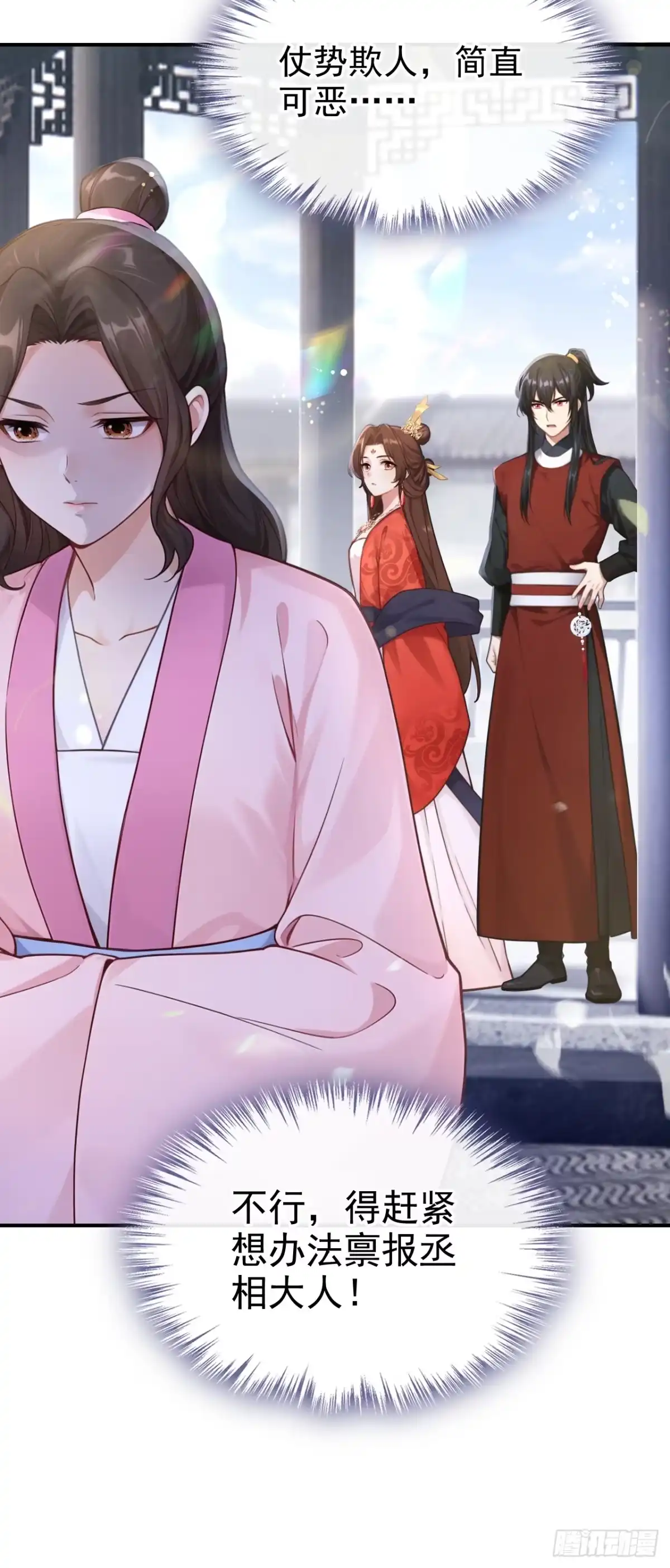 《快穿系统：反派大佬不好惹》第288话 闫杉回来了？！ 第30页