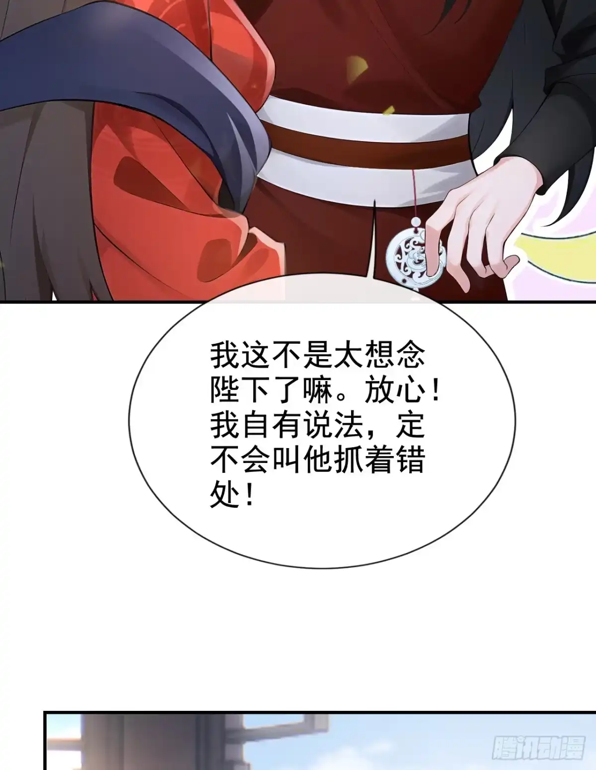 《快穿系统：反派大佬不好惹》第288话 闫杉回来了？！ 第42页