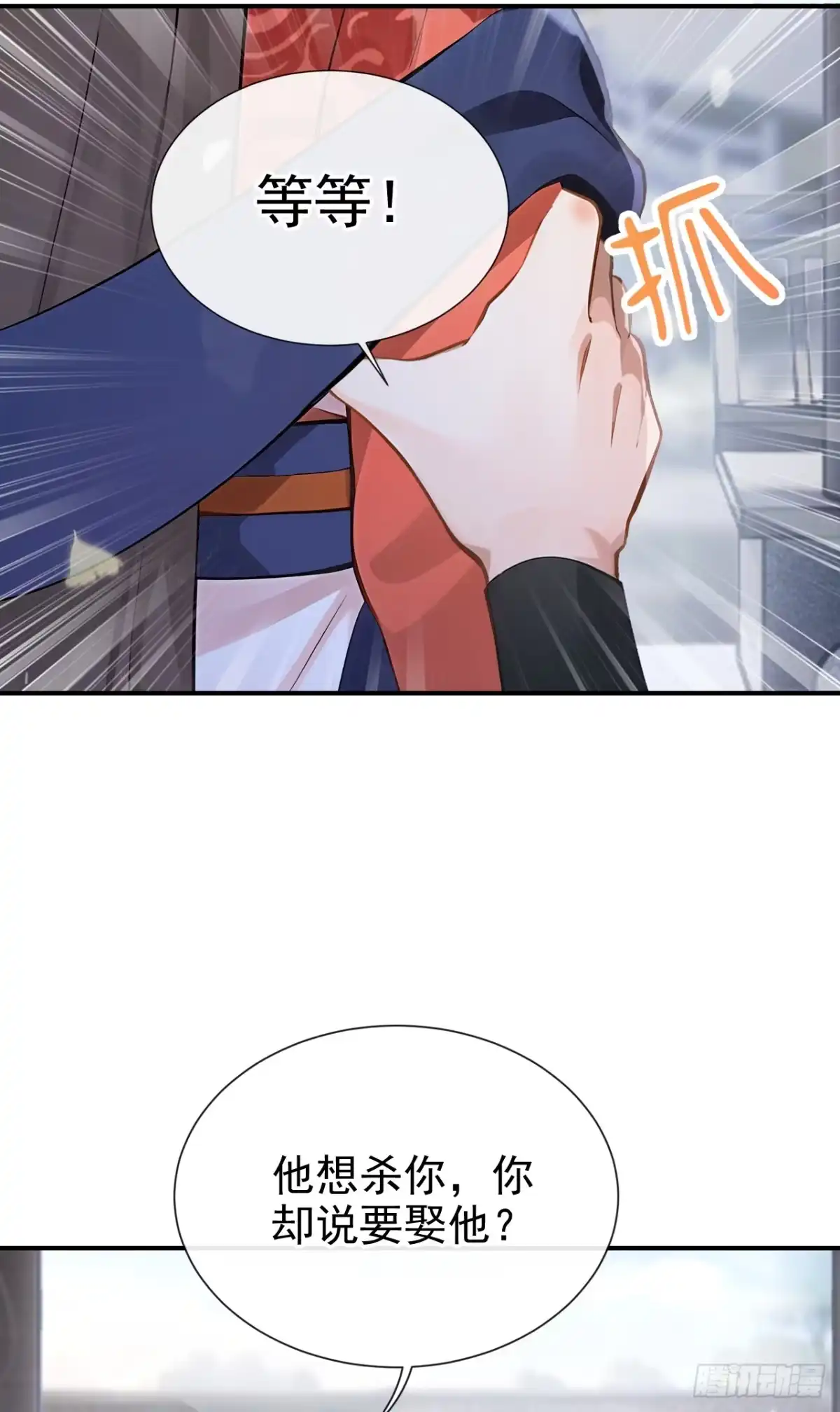 《快穿系统：反派大佬不好惹》第289话 你是认真的？ 第11页