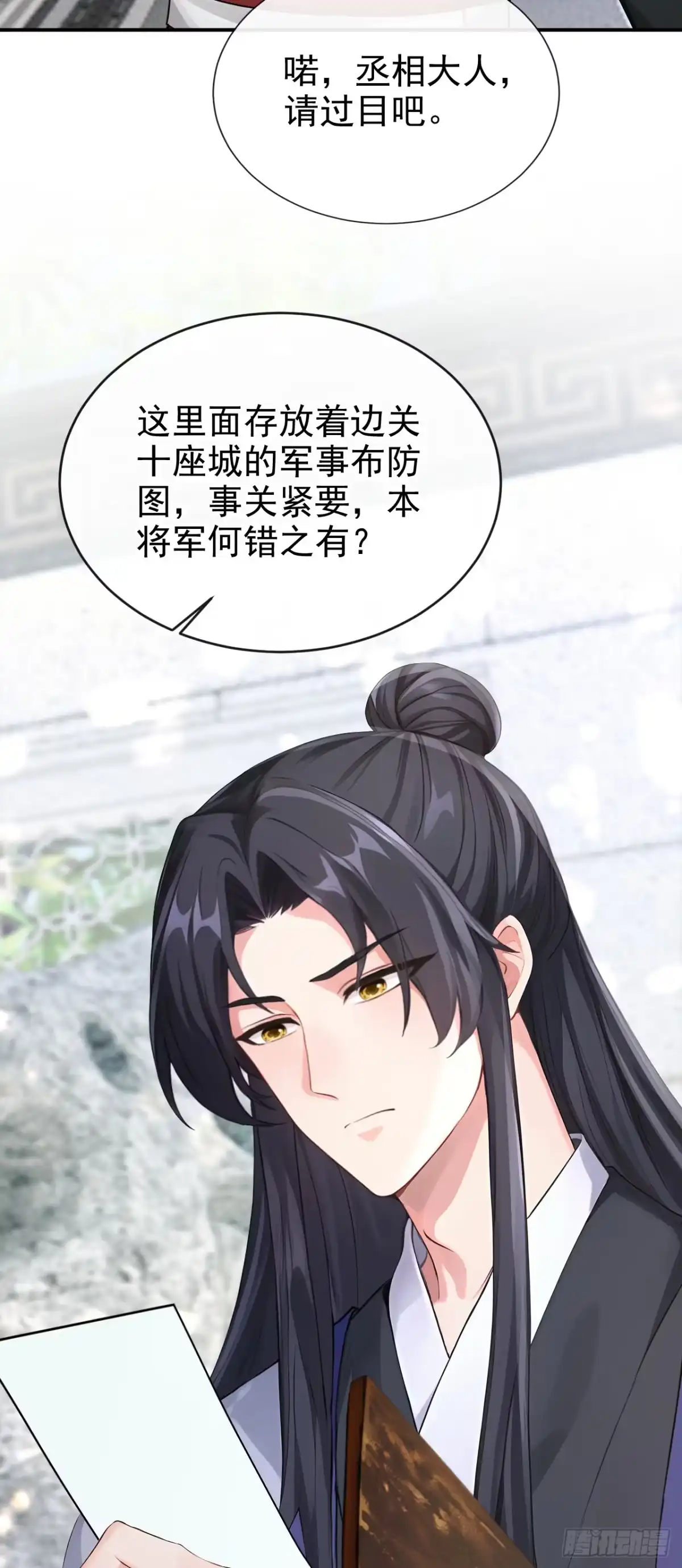 《快穿系统：反派大佬不好惹》第289话 你是认真的？ 第31页