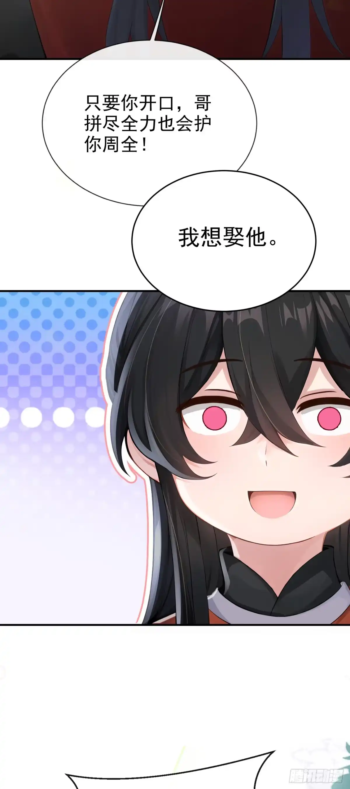 《快穿系统：反派大佬不好惹》第289话 你是认真的？ 第5页