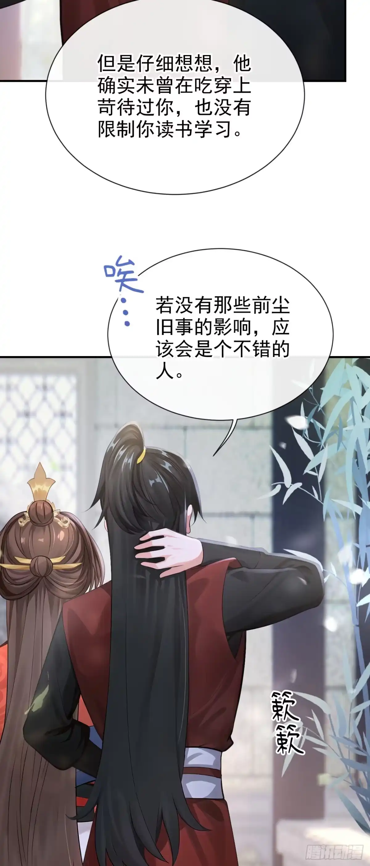 《快穿系统：反派大佬不好惹》第289话 你是认真的？ 第20页