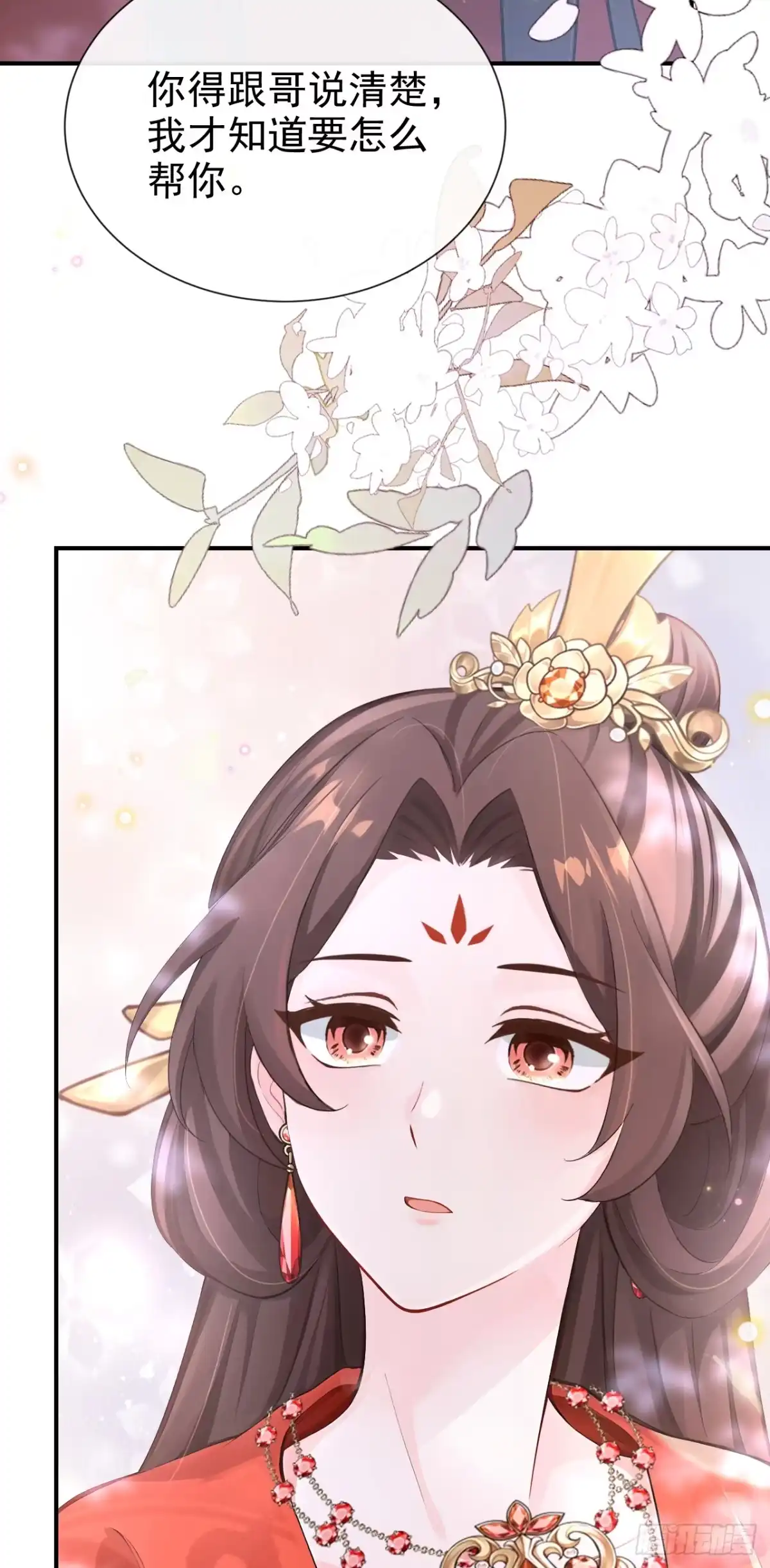 《快穿系统：反派大佬不好惹》第289话 你是认真的？ 第14页